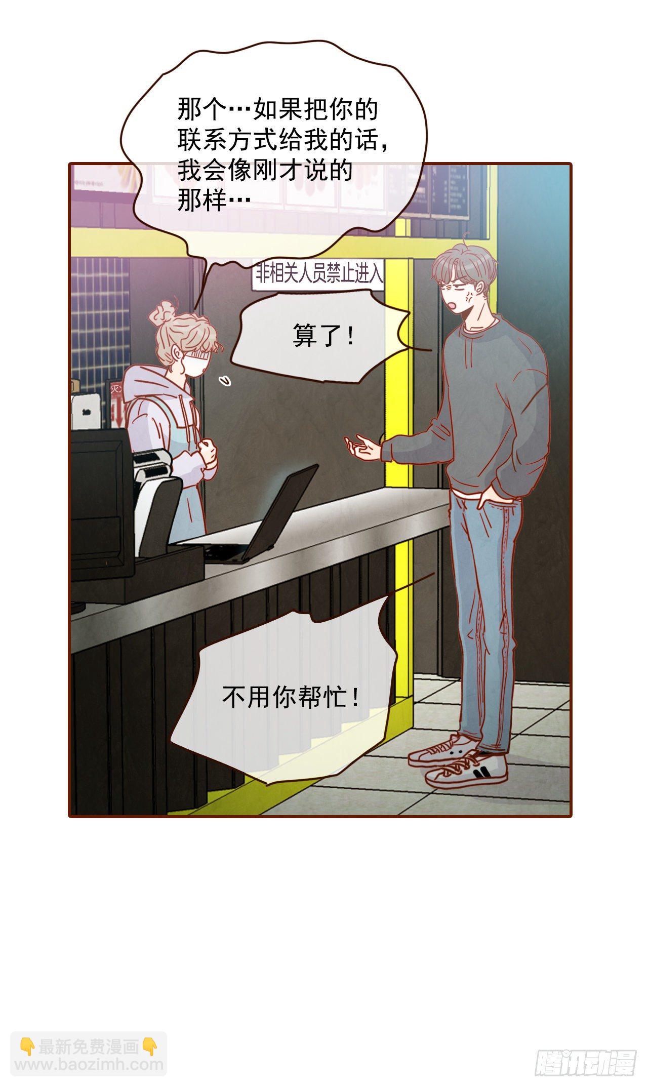 在名爲愛情的地方等你 - 2.冤家路窄(1/2) - 6