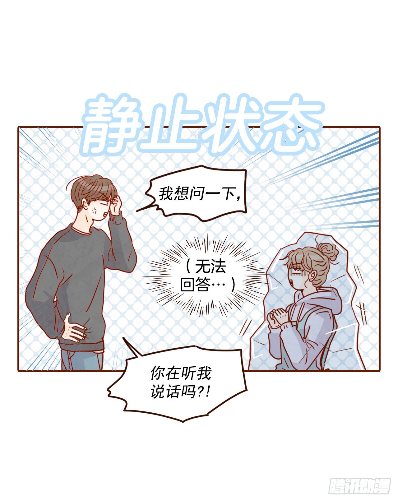 在名爲愛情的地方等你 - 2.冤家路窄(1/2) - 3