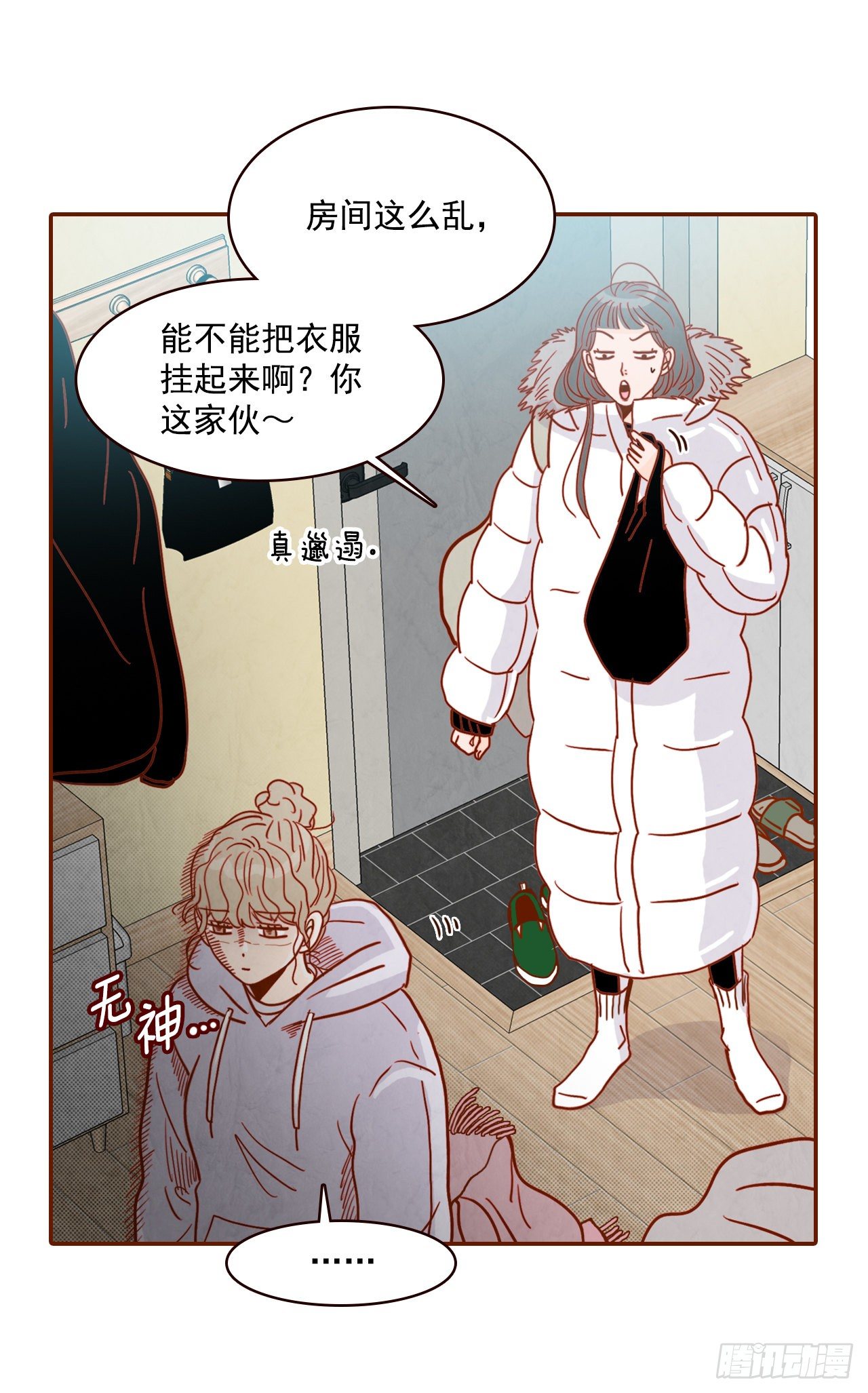 在名爲愛情的地方等你 - 2.冤家路窄(1/2) - 2