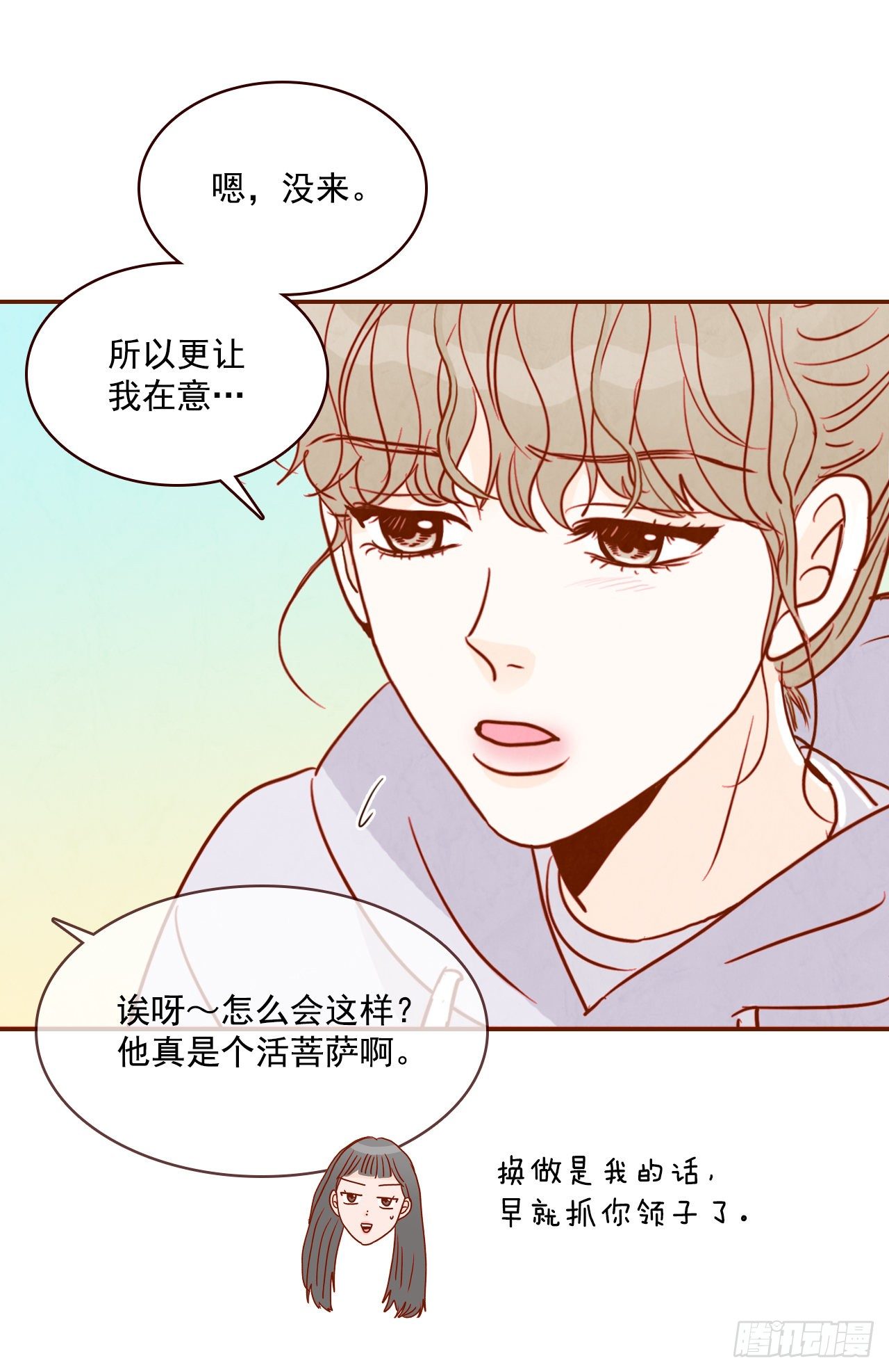 在名爲愛情的地方等你 - 2.冤家路窄(1/2) - 2