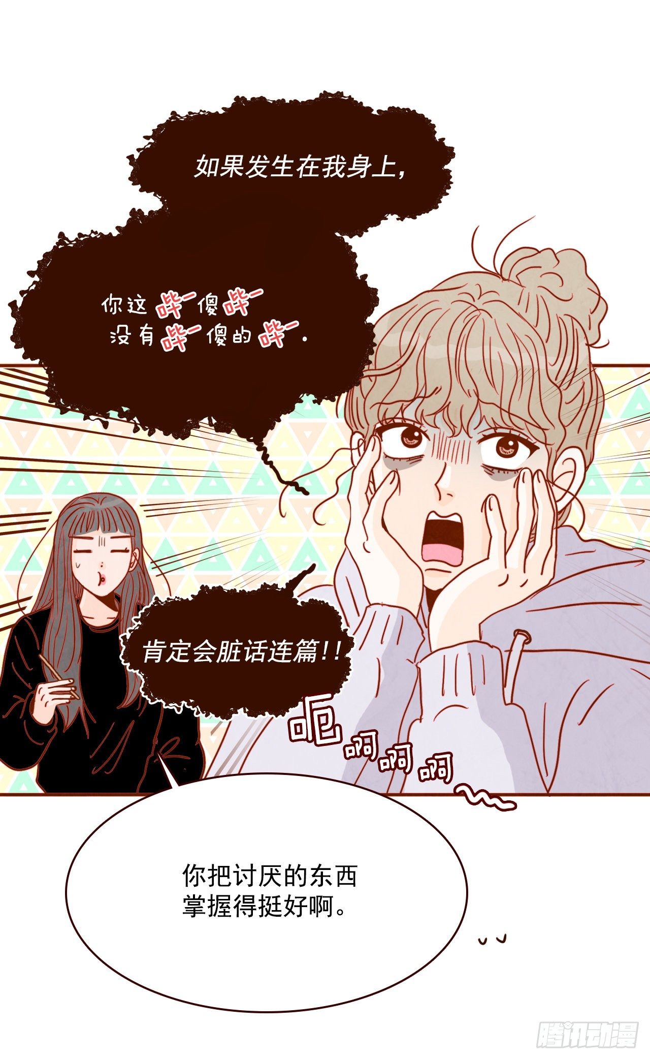 在名爲愛情的地方等你 - 2.冤家路窄(2/2) - 6