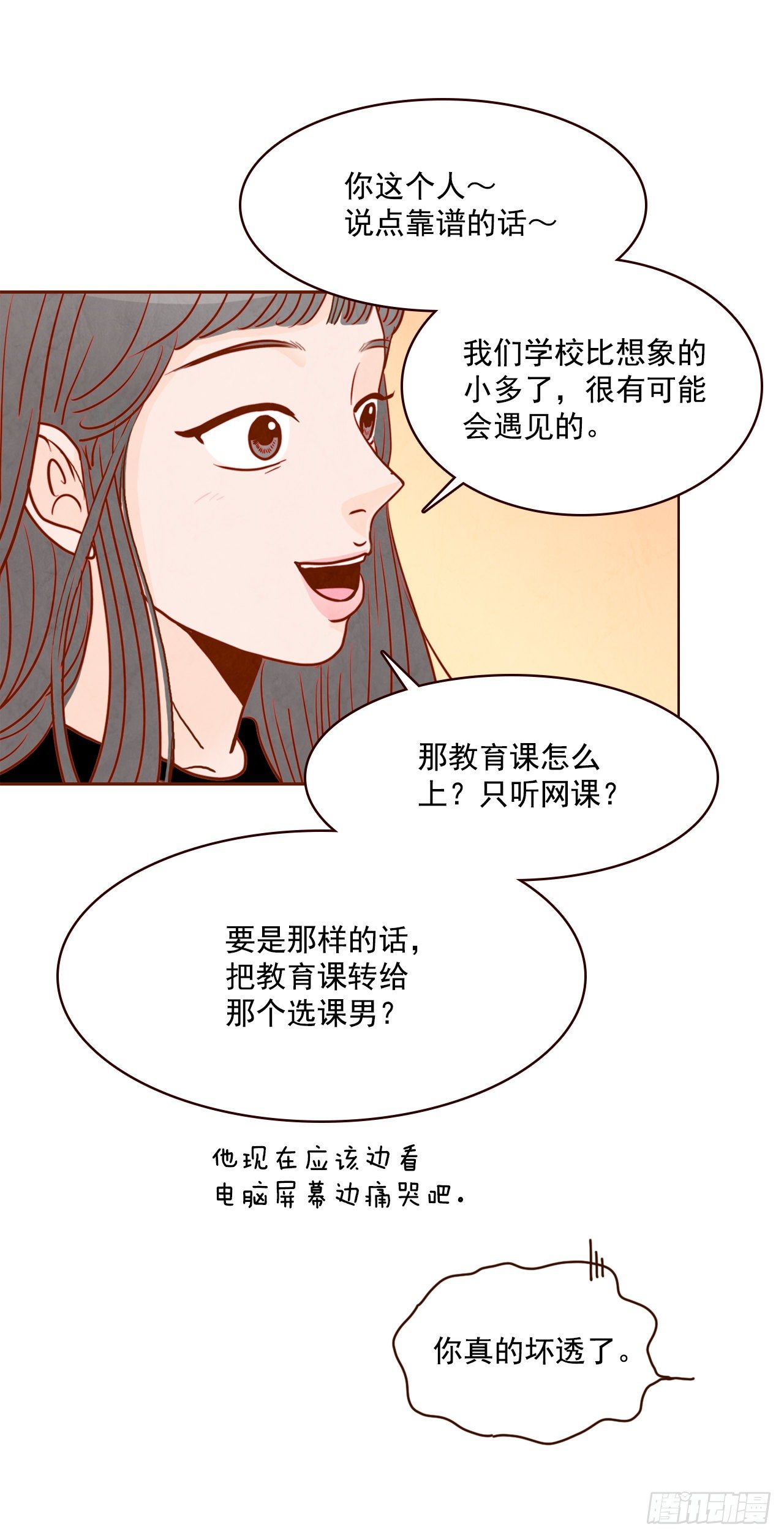 在名爲愛情的地方等你 - 2.冤家路窄(2/2) - 4