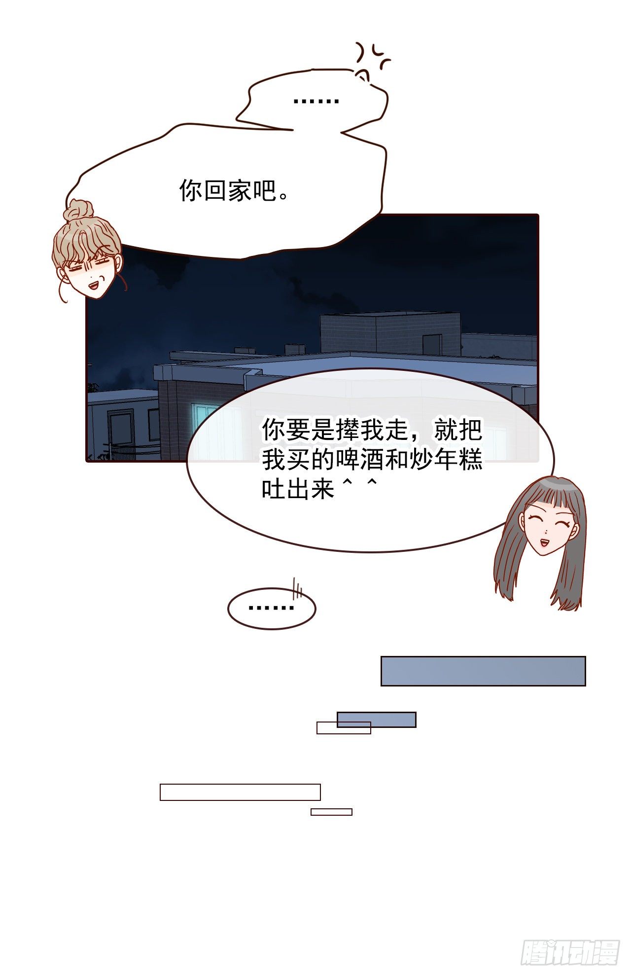 在名爲愛情的地方等你 - 2.冤家路窄(2/2) - 6