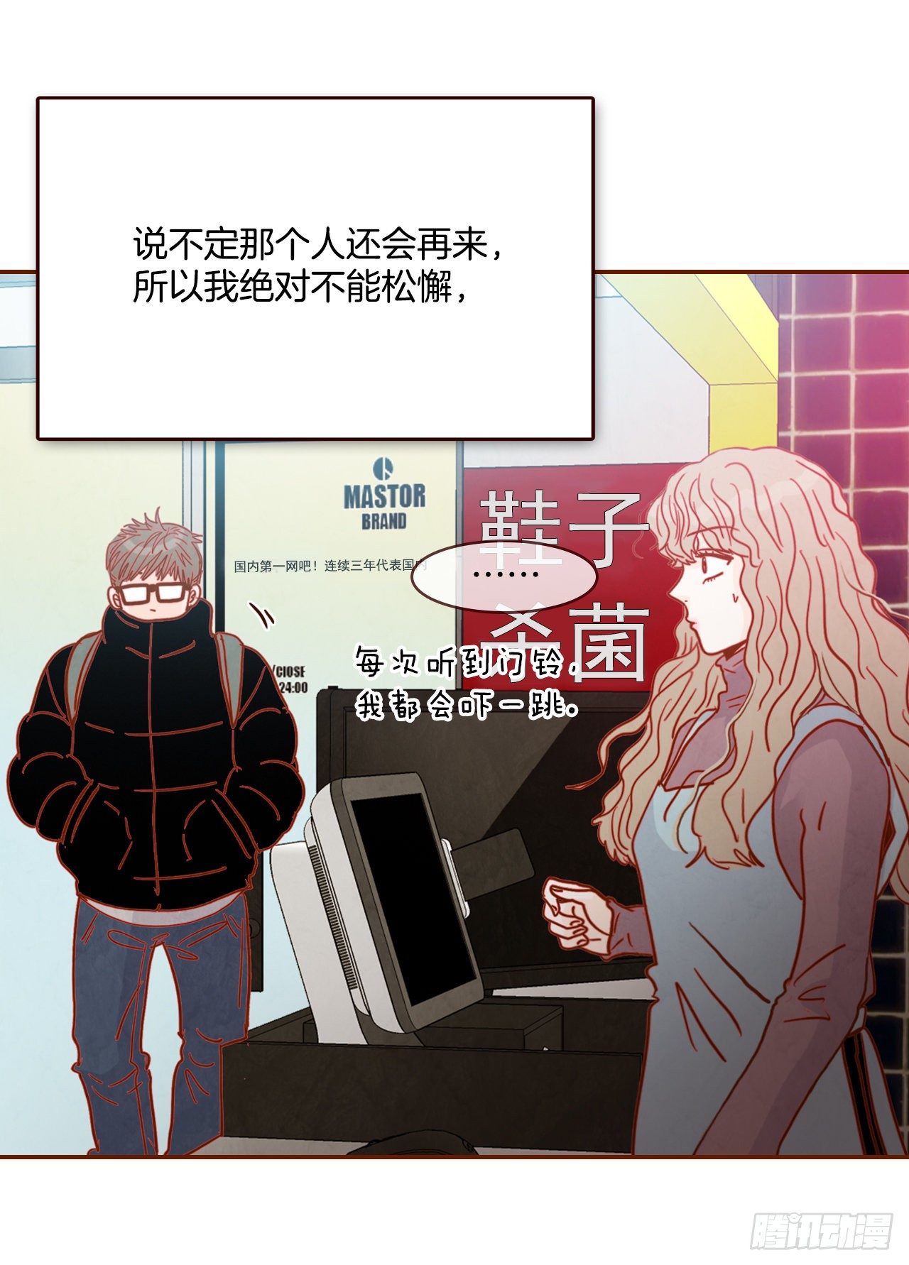 在名爲愛情的地方等你 - 2.冤家路窄(2/2) - 8