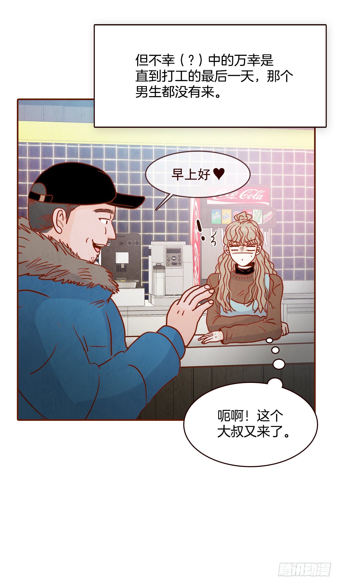 在名爲愛情的地方等你 - 2.冤家路窄(2/2) - 1