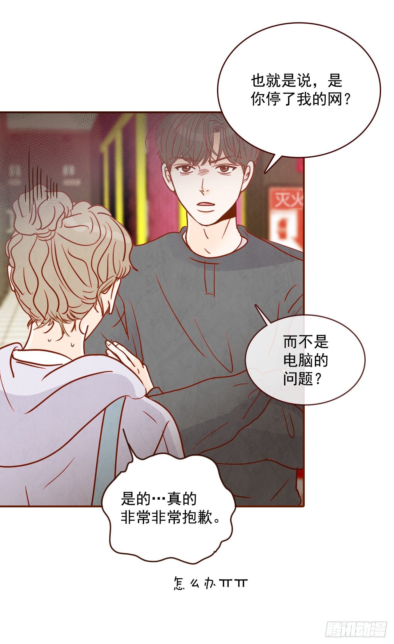 在名爲愛情的地方等你 - 2.冤家路窄(1/2) - 7