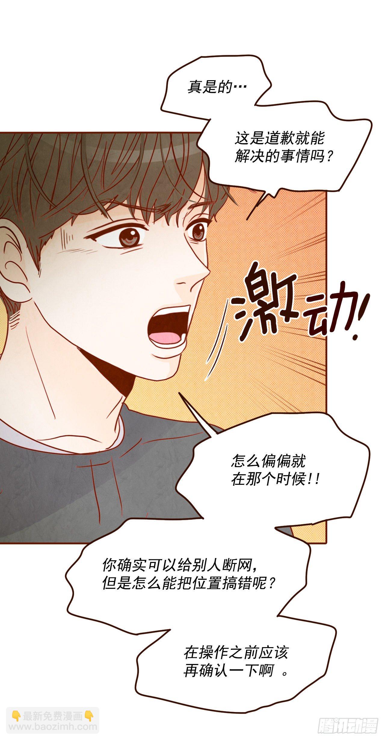 在名爲愛情的地方等你 - 2.冤家路窄(1/2) - 8
