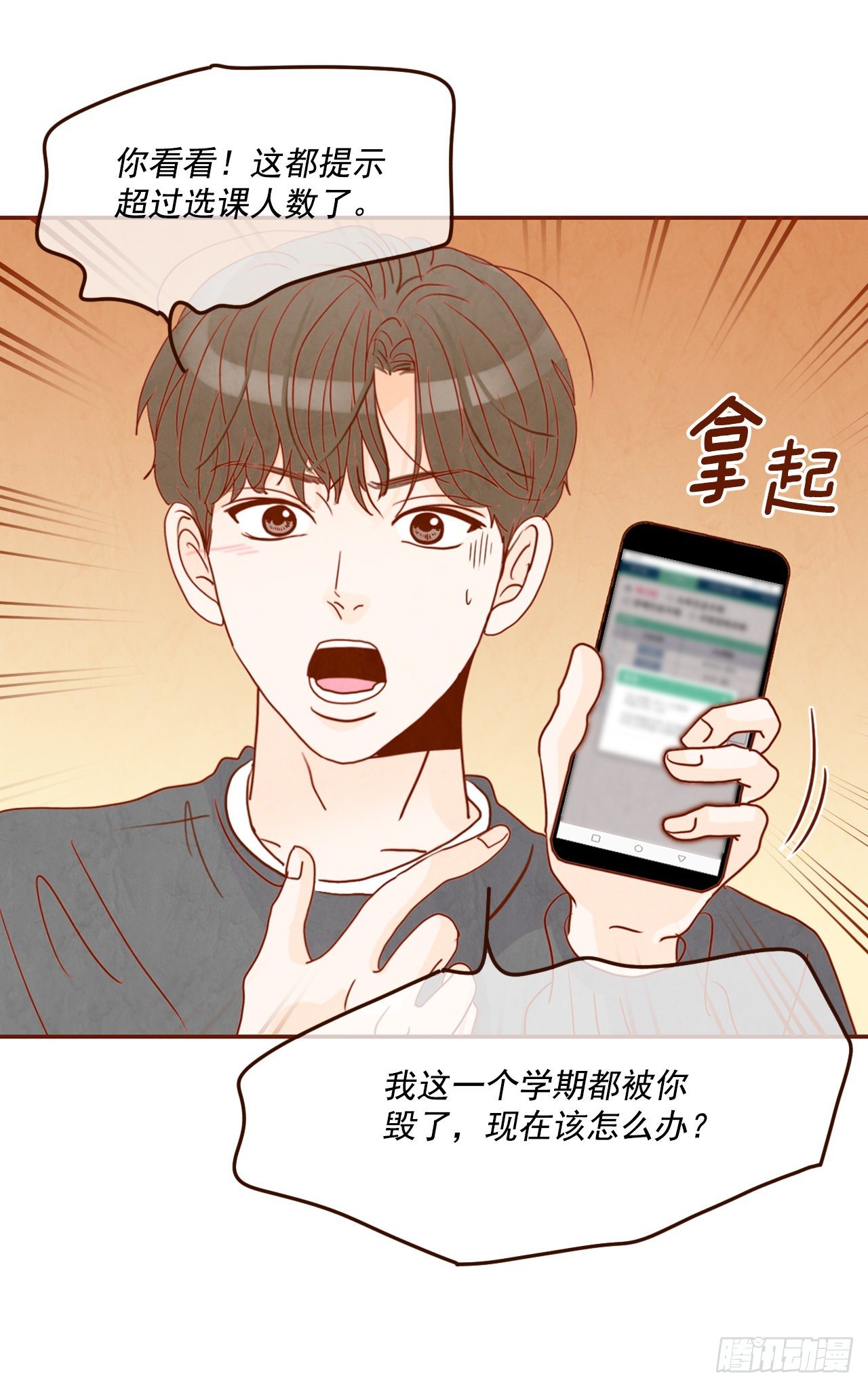 在名爲愛情的地方等你 - 2.冤家路窄(1/2) - 1