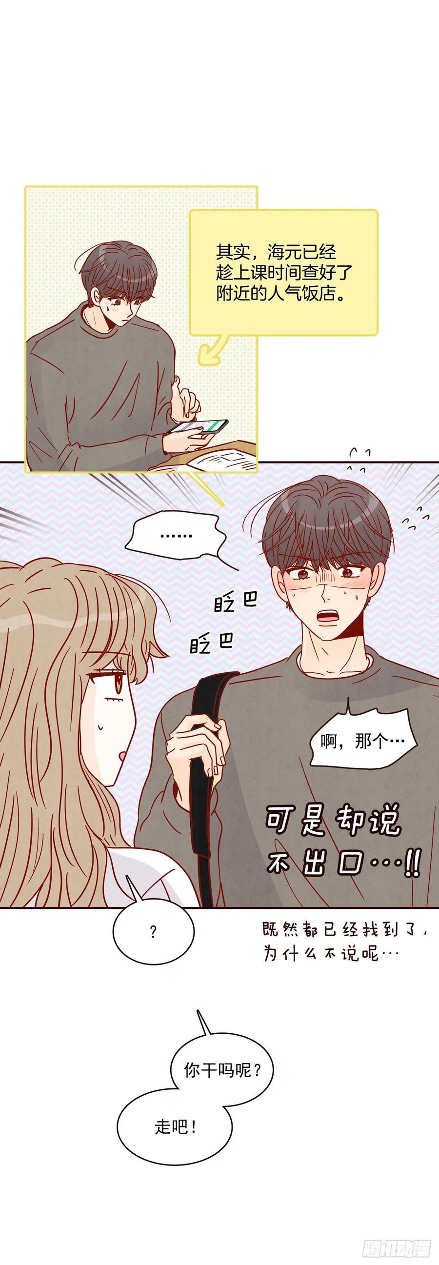 28.和郑海元一起吃个饭(1/2)-第29话