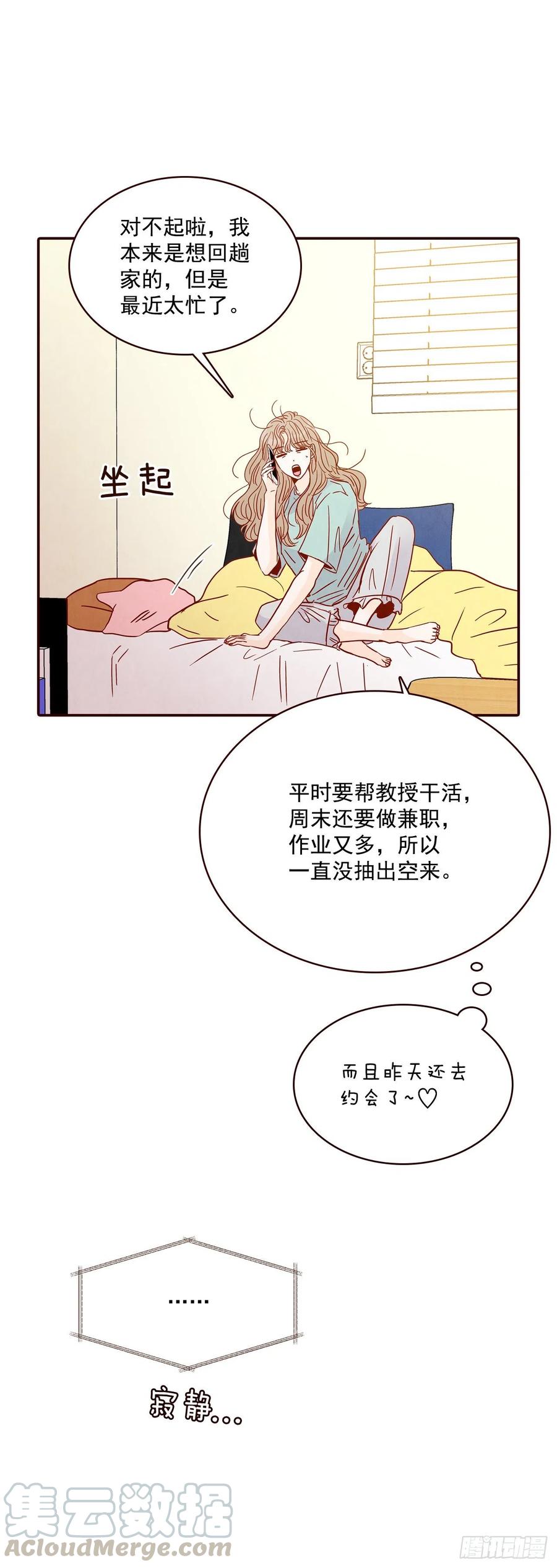 32.妈妈生气了！(1/2)-第33话