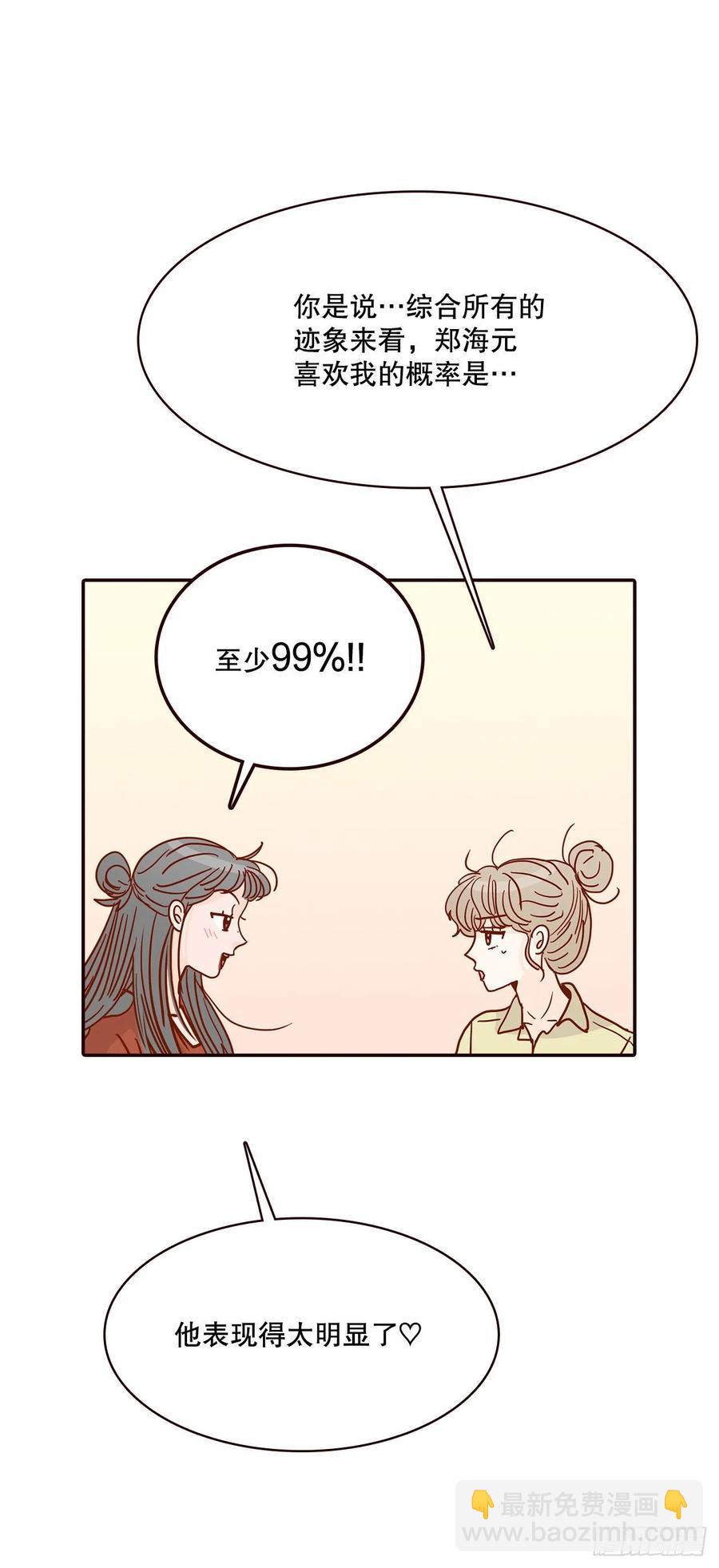 42.郑海元喜欢我？(1/2)-第43话