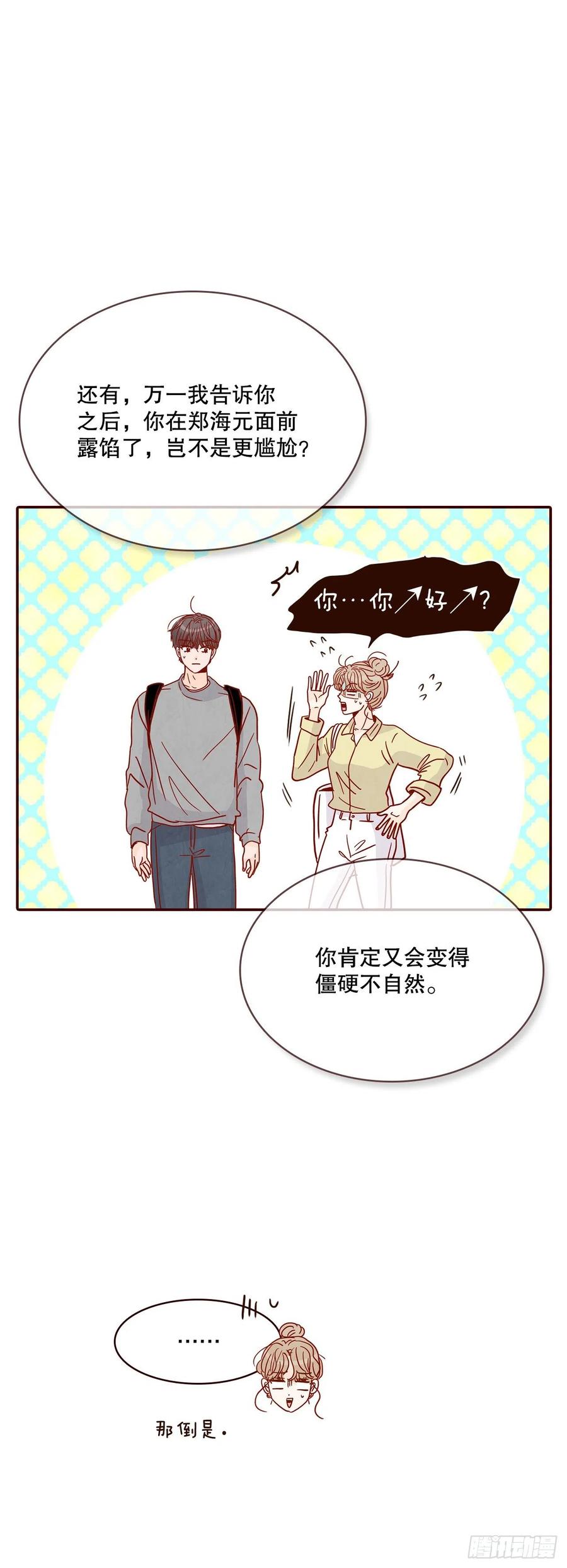 42.郑海元喜欢我？(1/2)-第43话