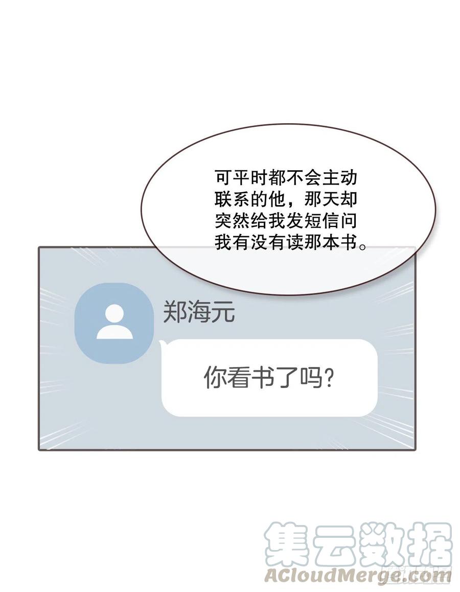 42.郑海元喜欢我？(1/2)-第43话