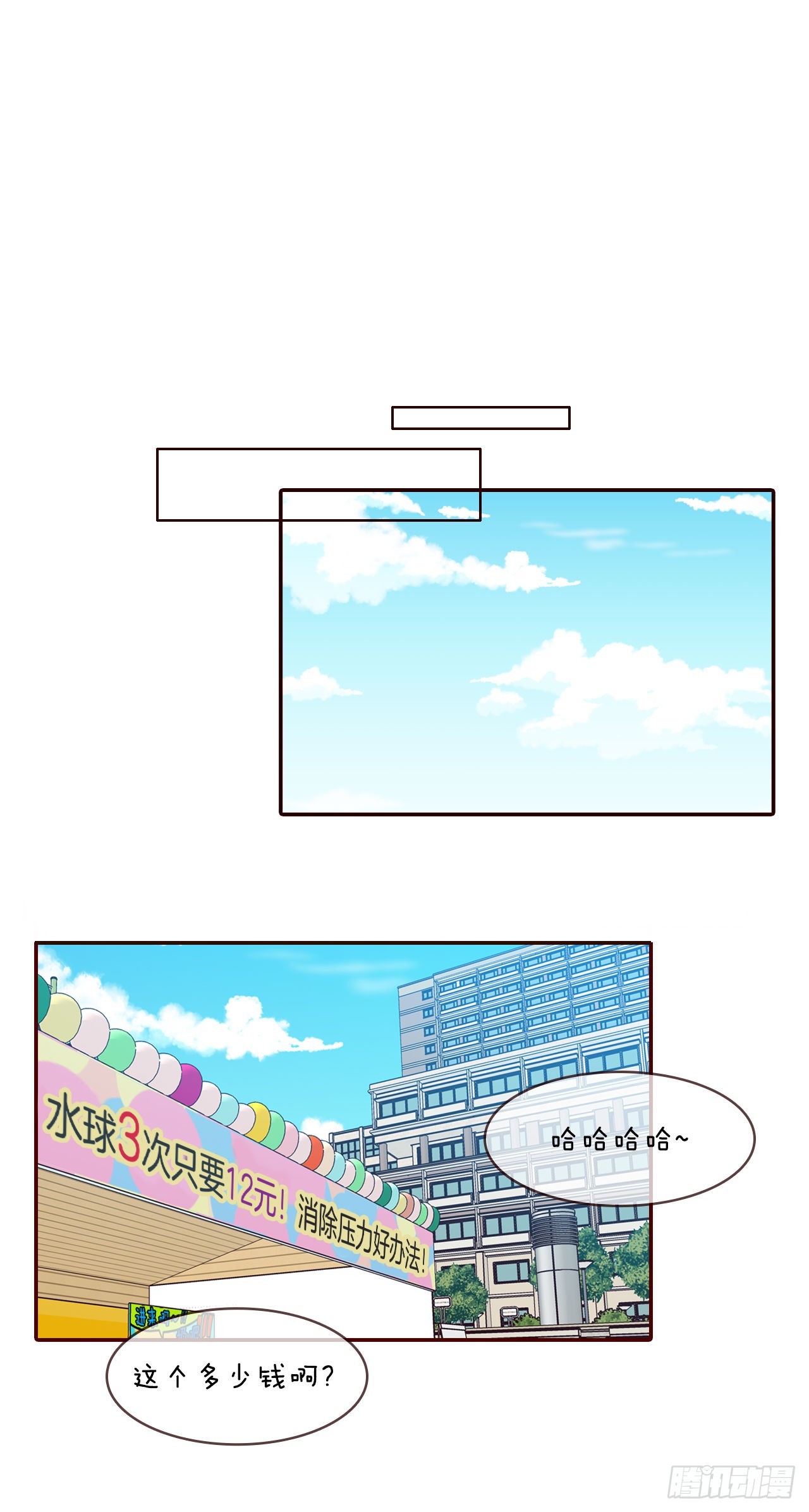 48.扔水球(1/2)-第49话
