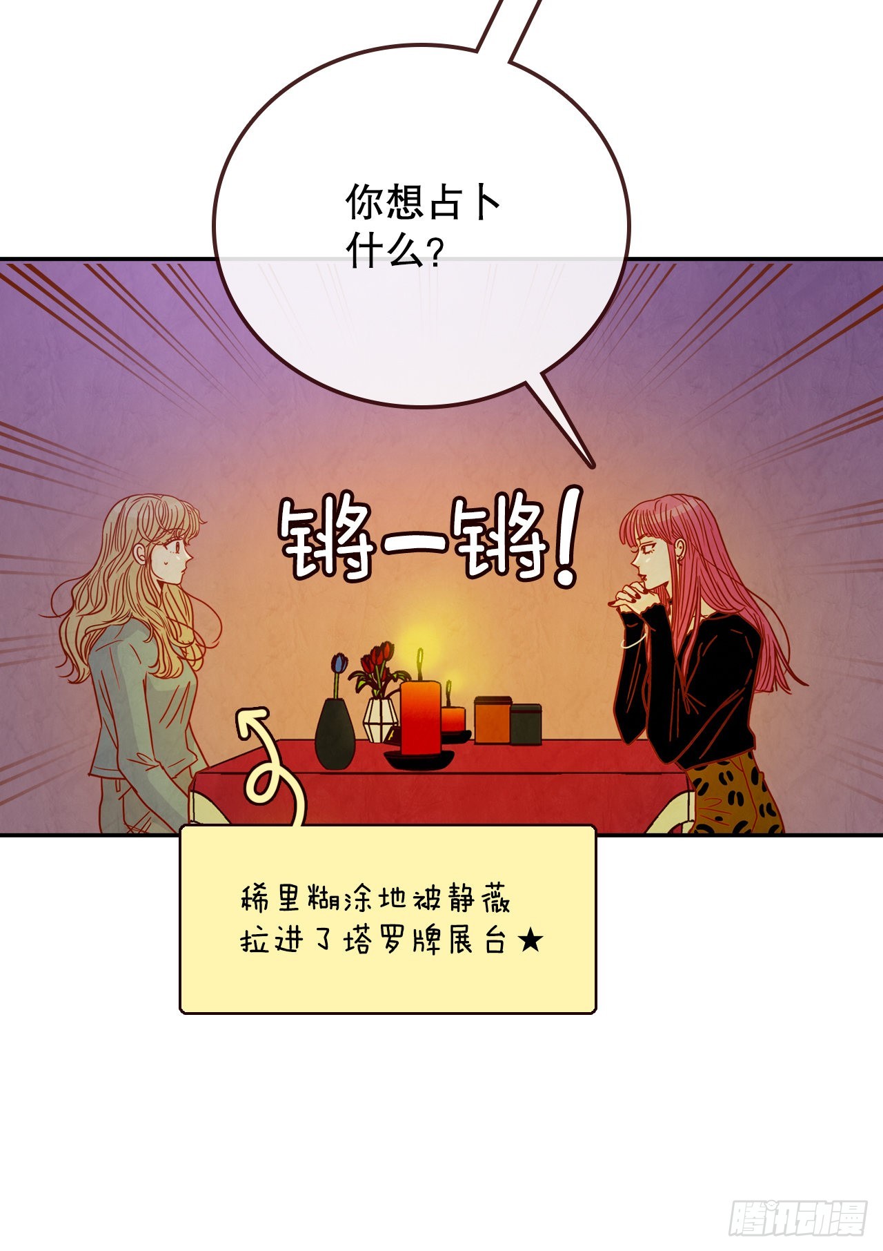 50.占卜(1/2)-第51话