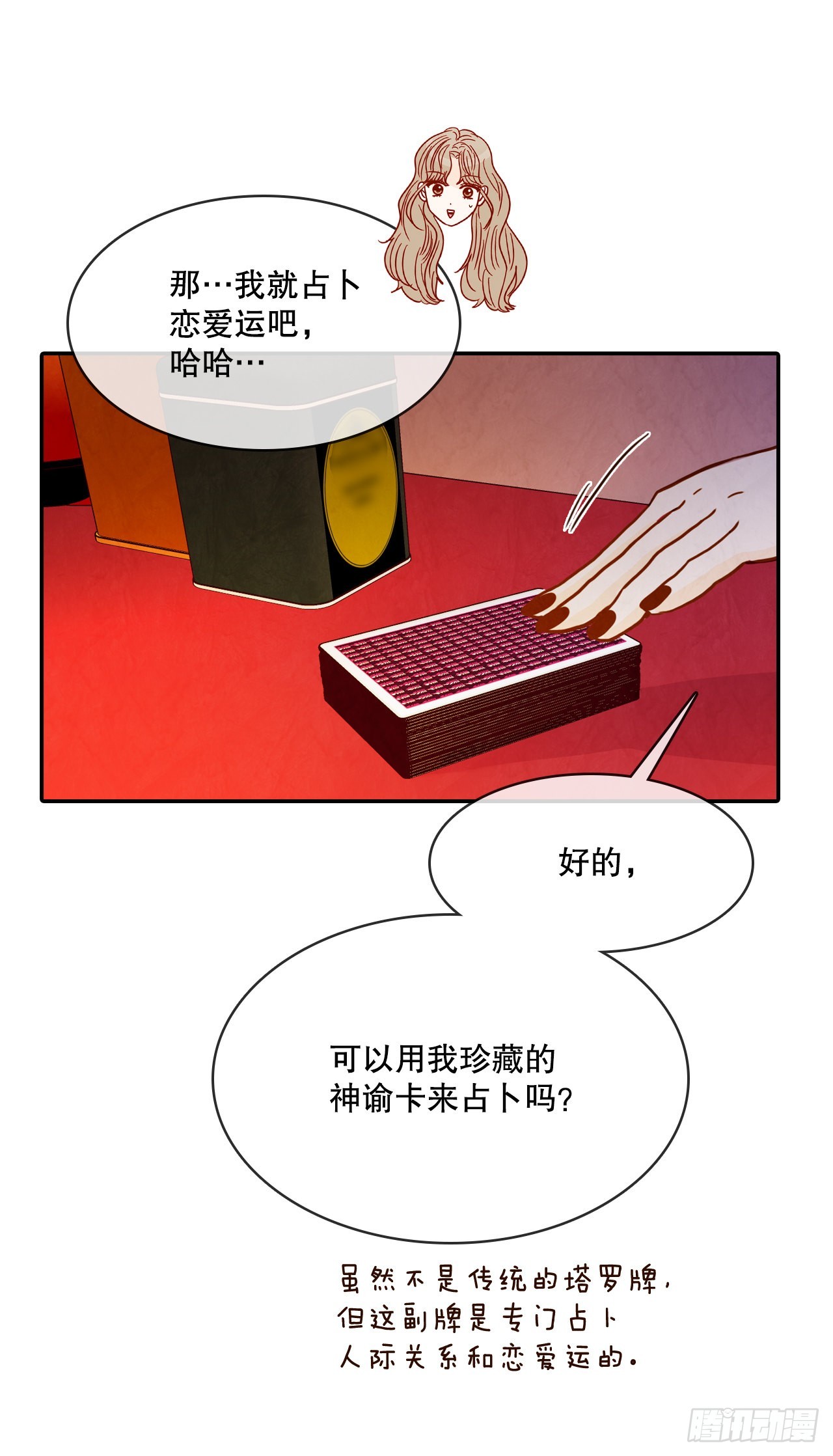 50.占卜(1/2)-第51话