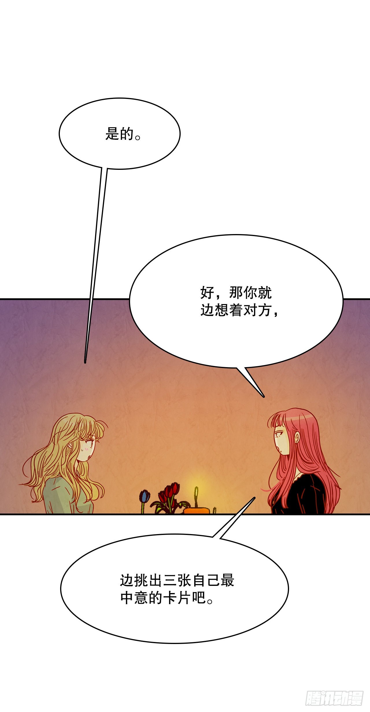 50.占卜(1/2)-第51话