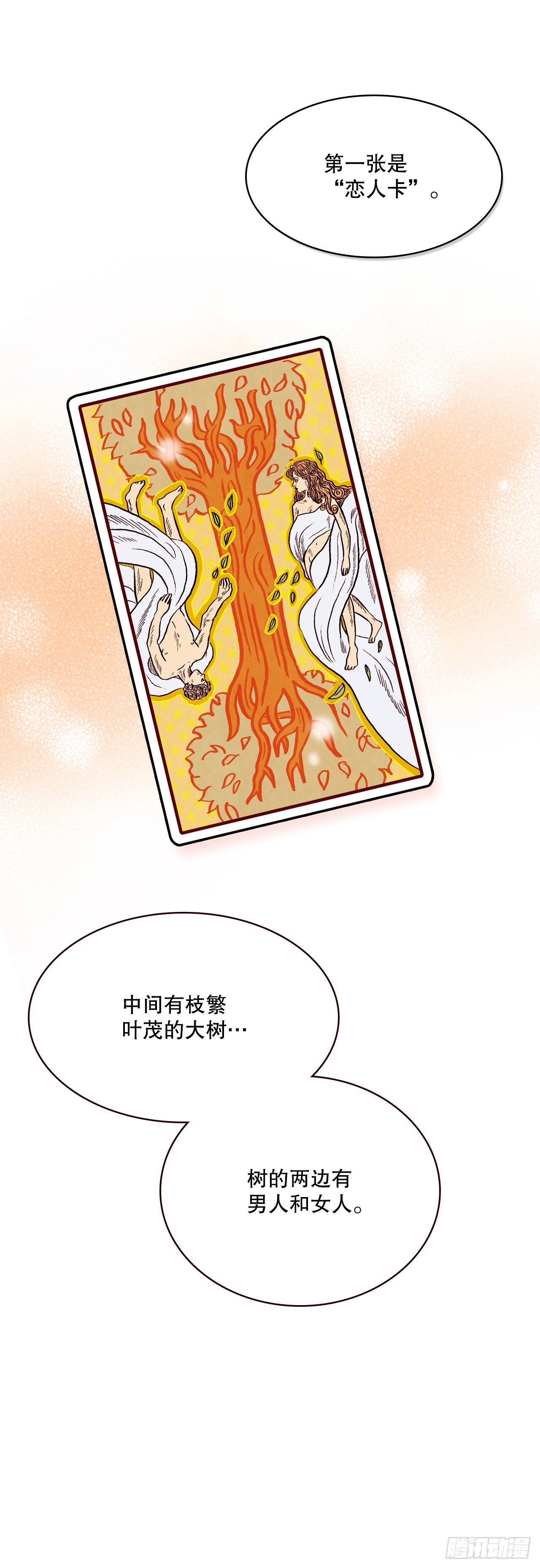 50.占卜(1/2)-第51话