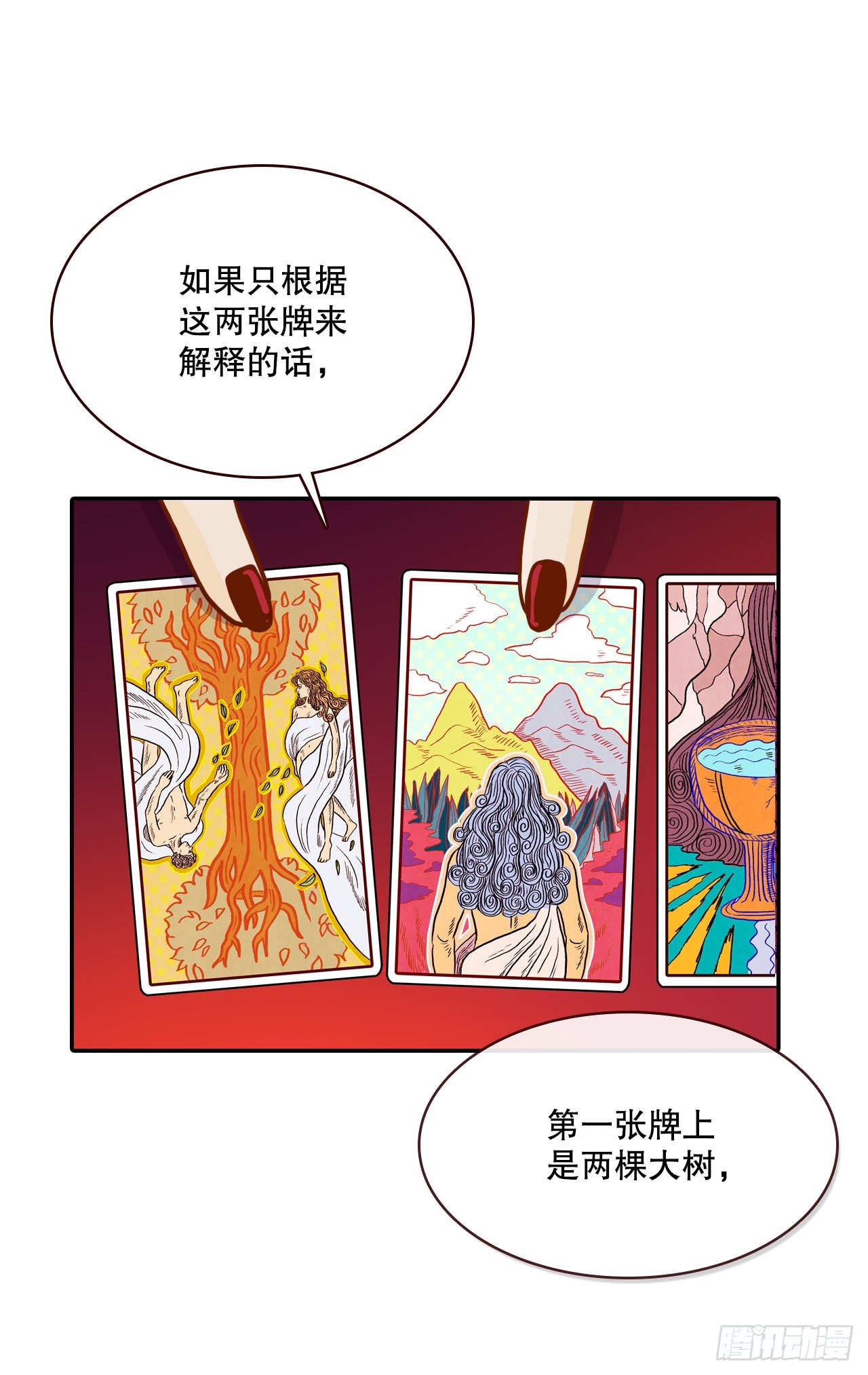 50.占卜(1/2)-第51话