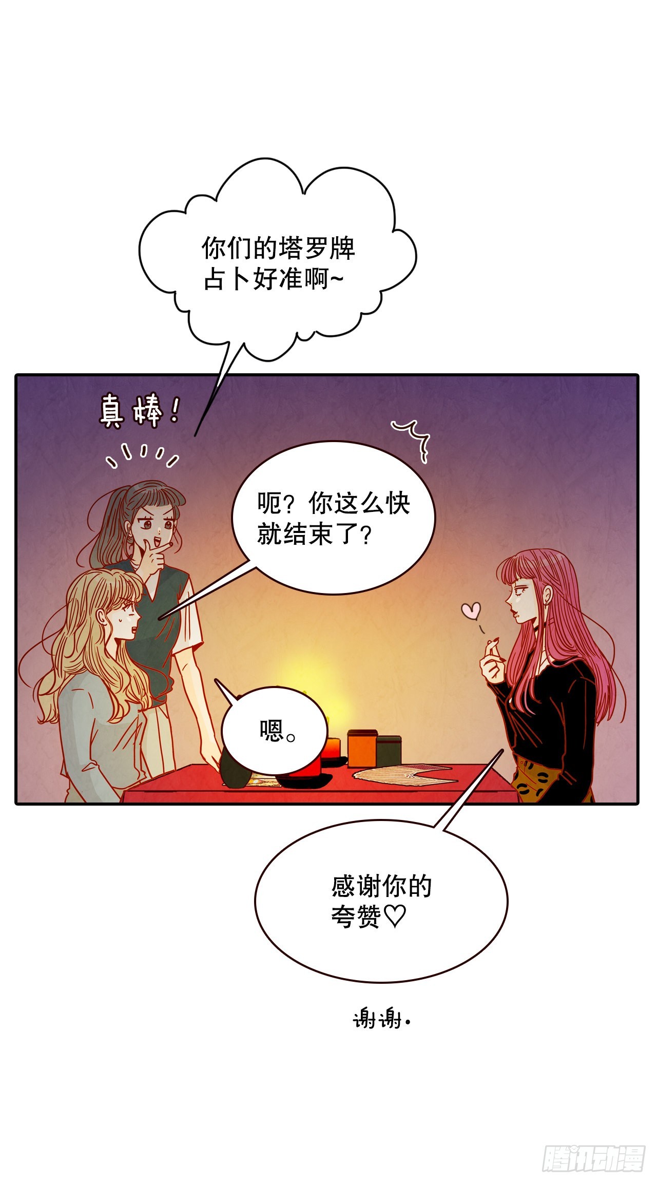 50.占卜(1/2)-第51话