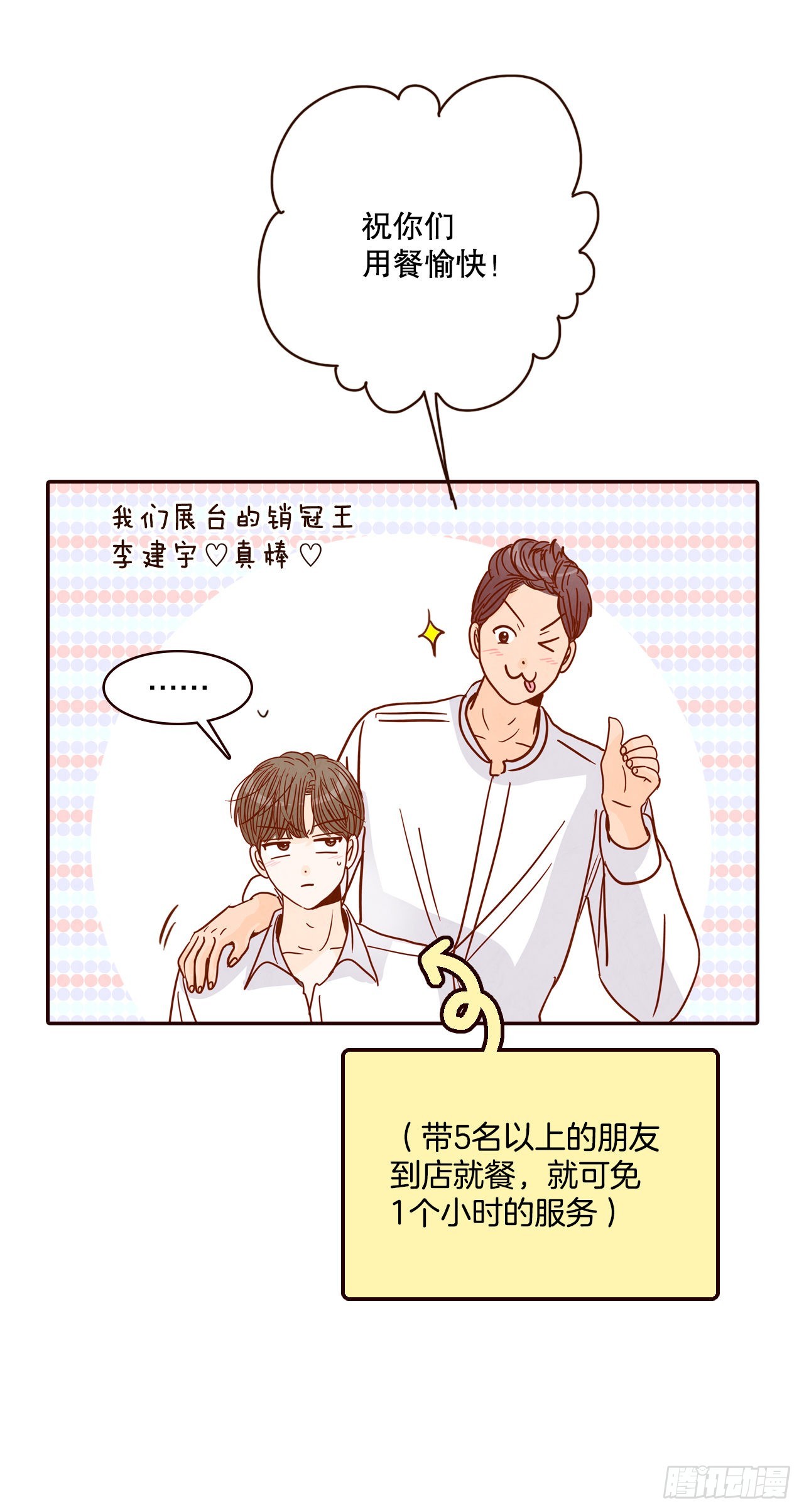 54.享友爱(1/2)-第55话