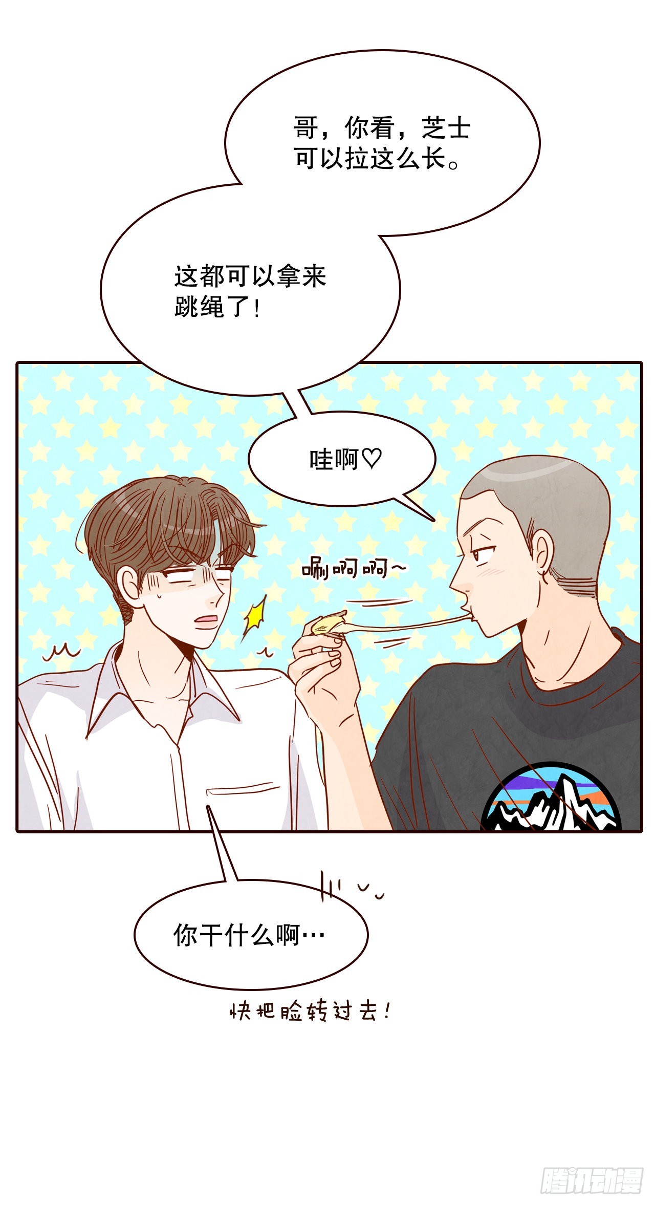 54.享友爱(1/2)-第55话