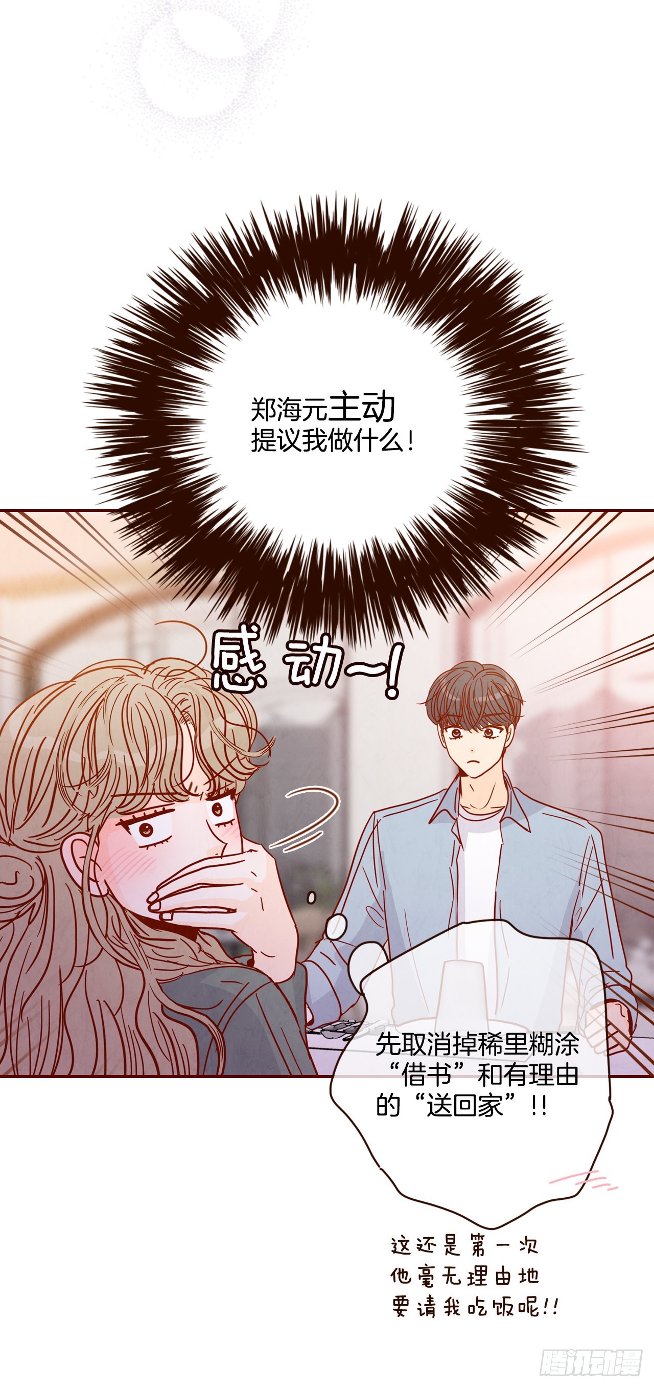 66.郑海元请客(1/2)-第67话