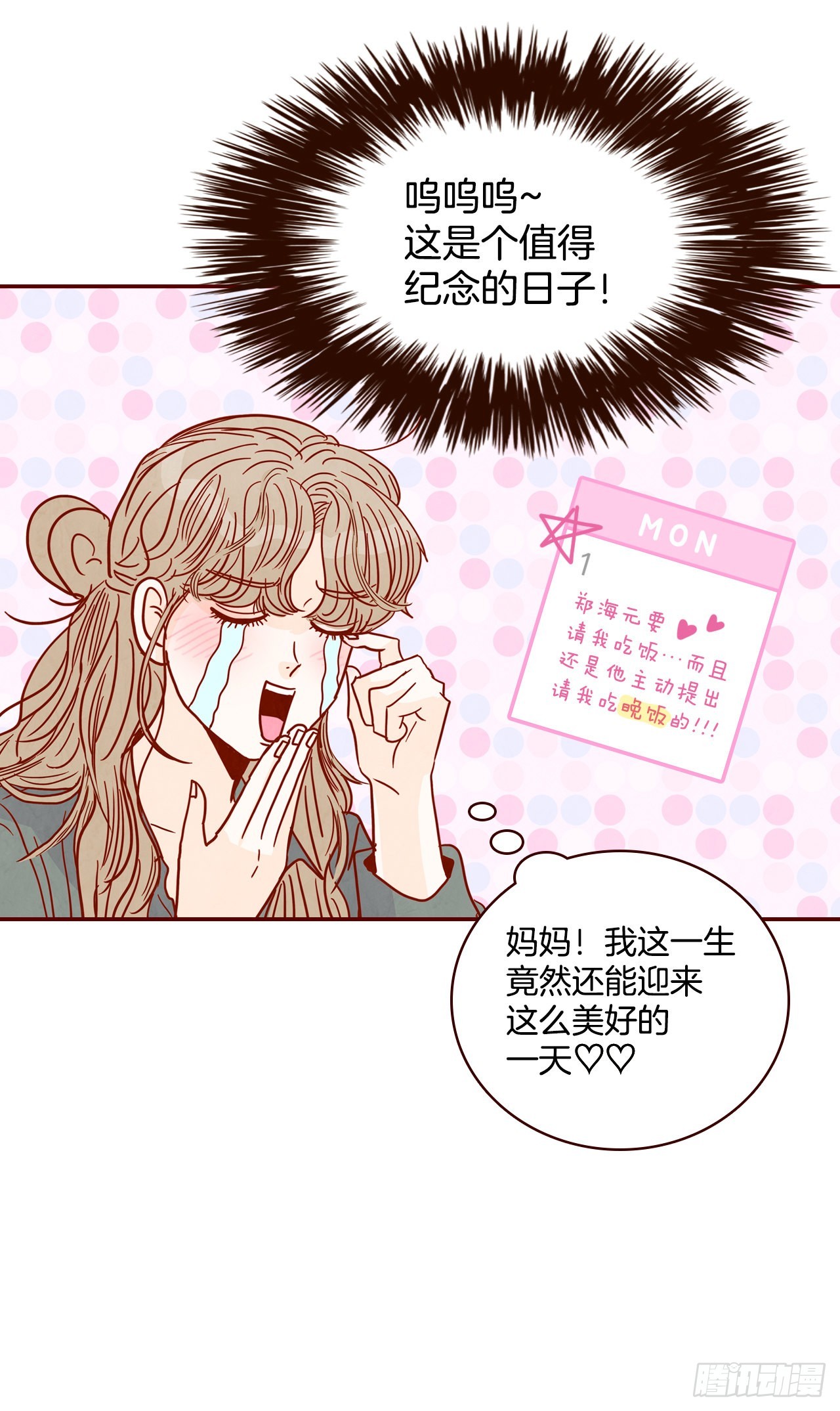 66.郑海元请客(1/2)-第67话