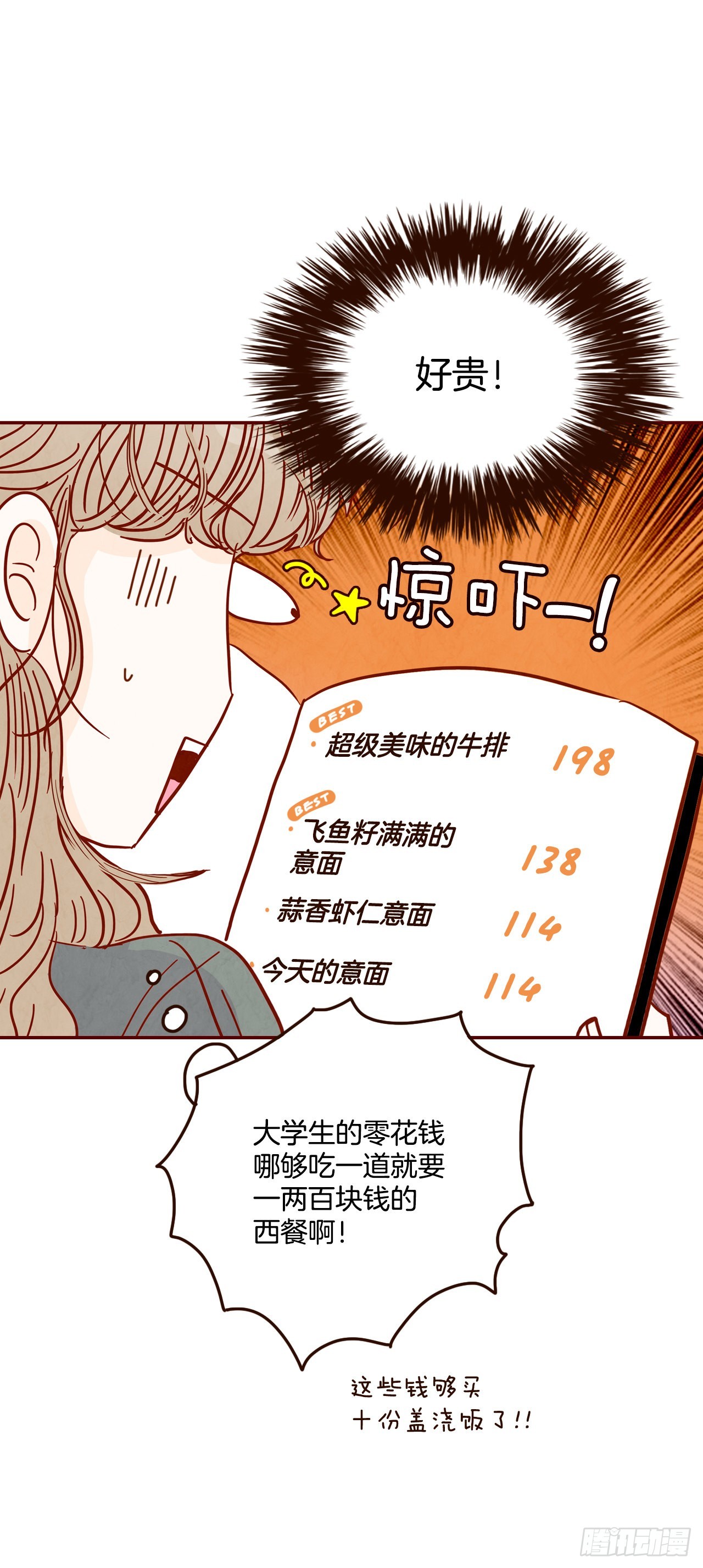 66.郑海元请客(1/2)-第67话