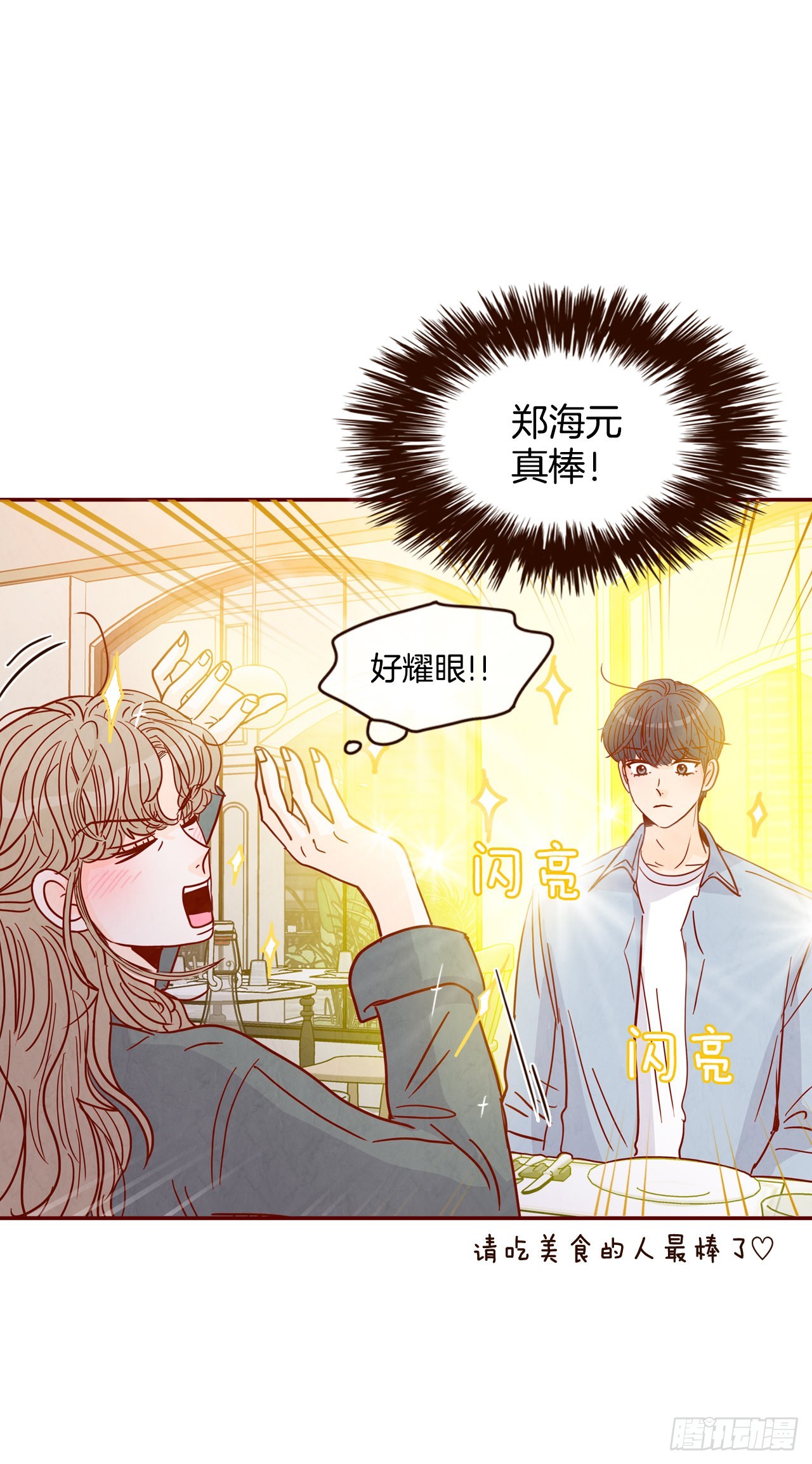 66.郑海元请客(1/2)-第67话