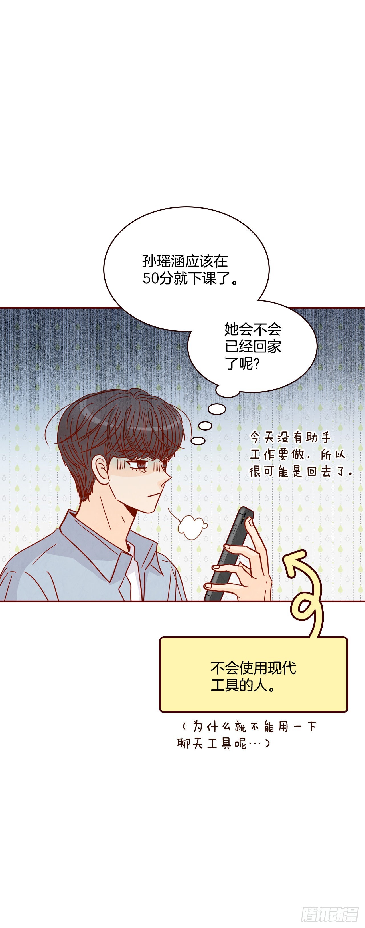 66.郑海元请客(1/2)-第67话