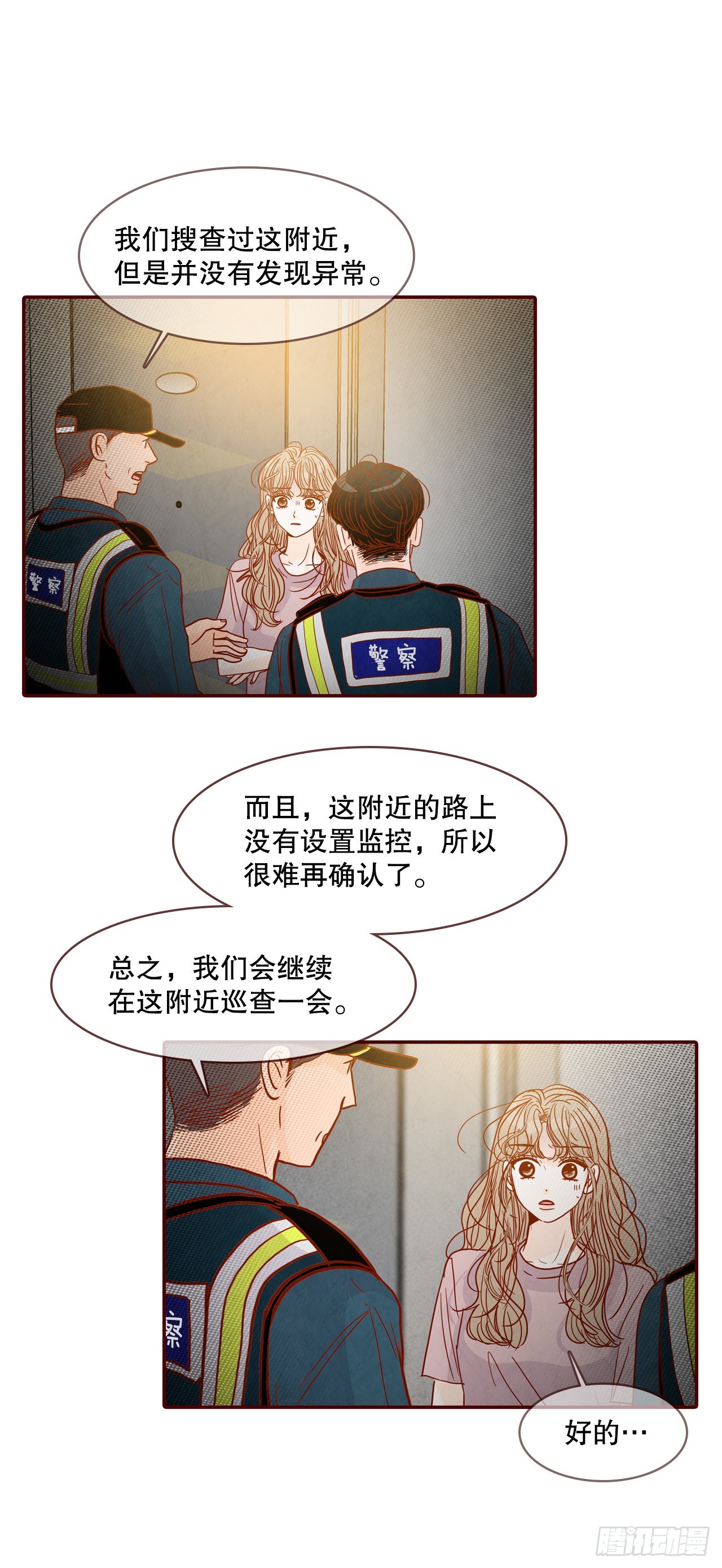 68.报警(1/2)-第69话