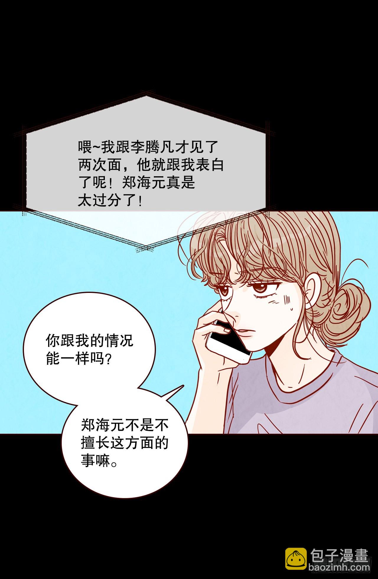 74.期待你的表白(1/2)-第75话