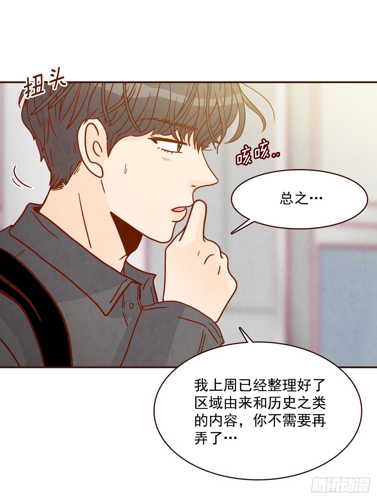 8.那小子，有点东西&hellip;(1/2)-第9话