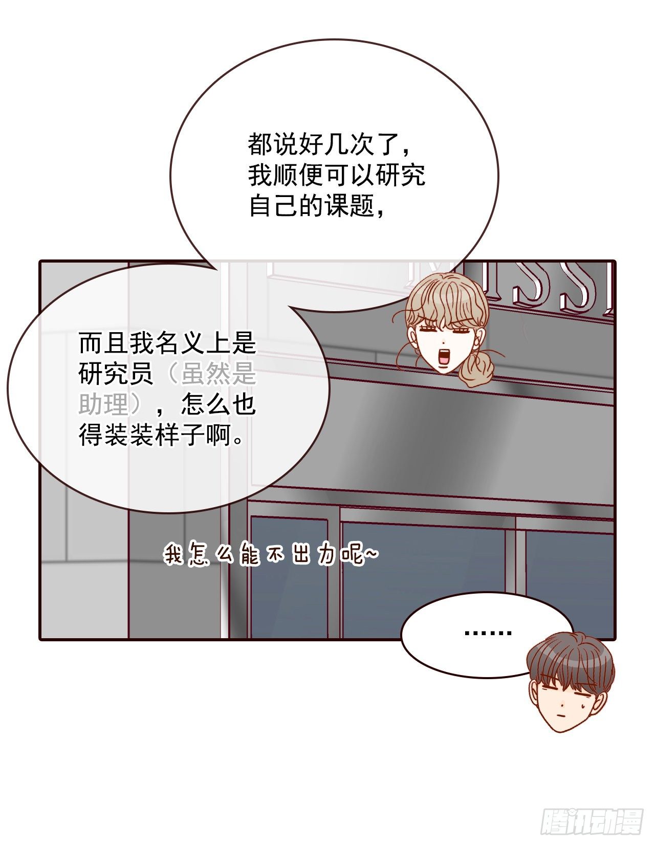 8.那小子，有点东西&hellip;(1/2)-第9话