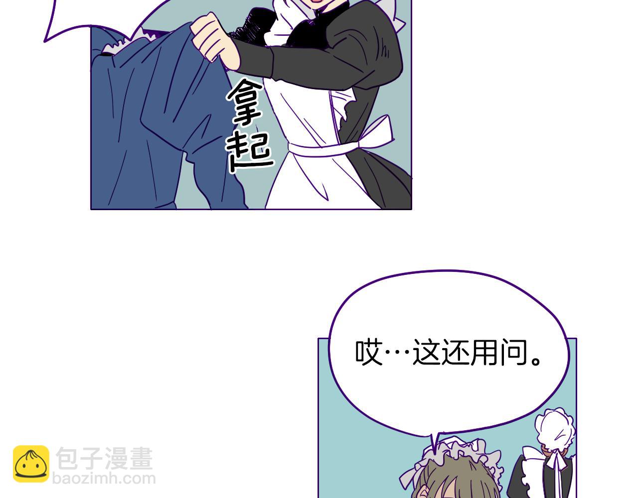 在名媛家當侍女 - 第1話 神秘的夫人(1/2) - 5