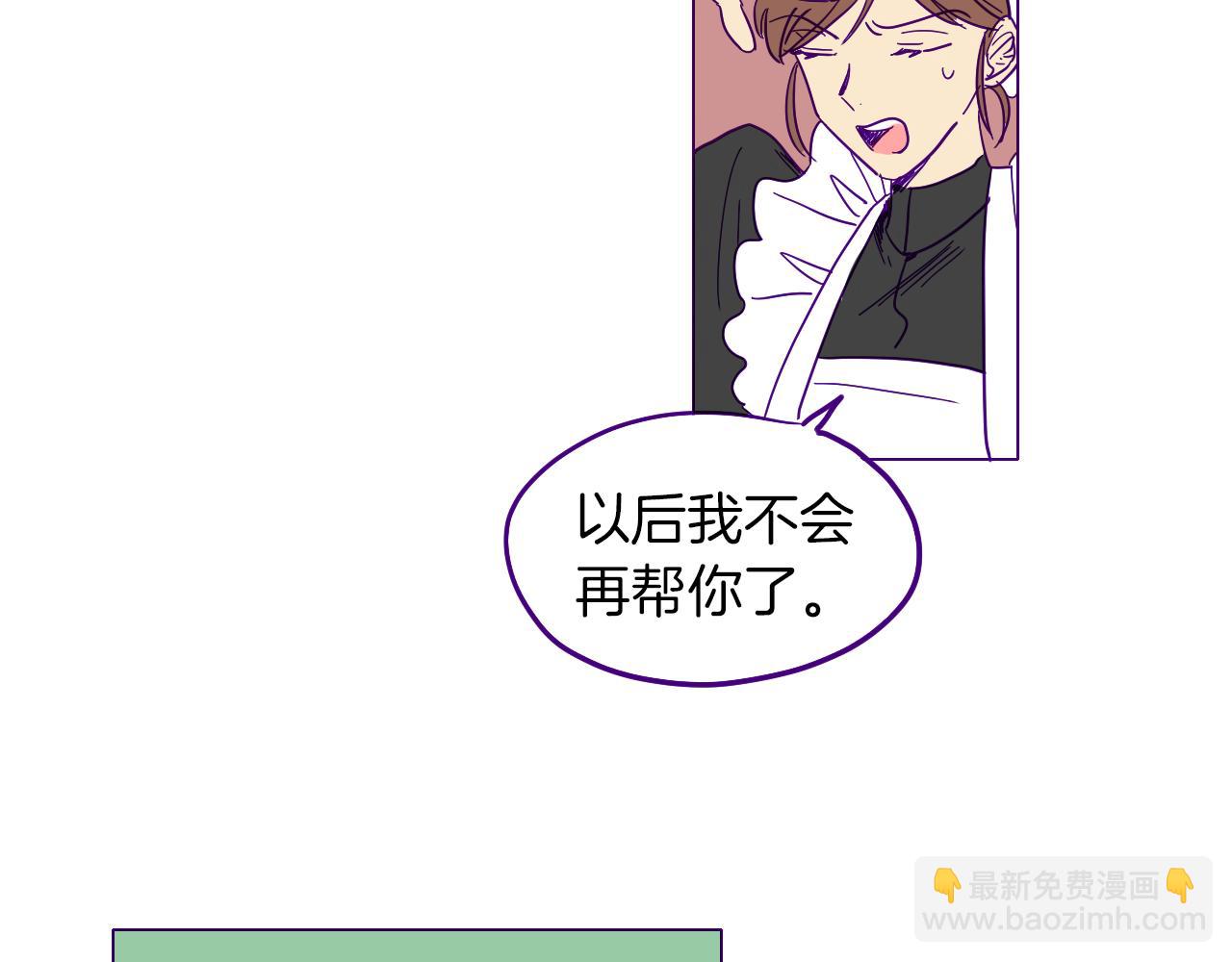 在名媛家當侍女 - 第1話 神秘的夫人(1/2) - 3