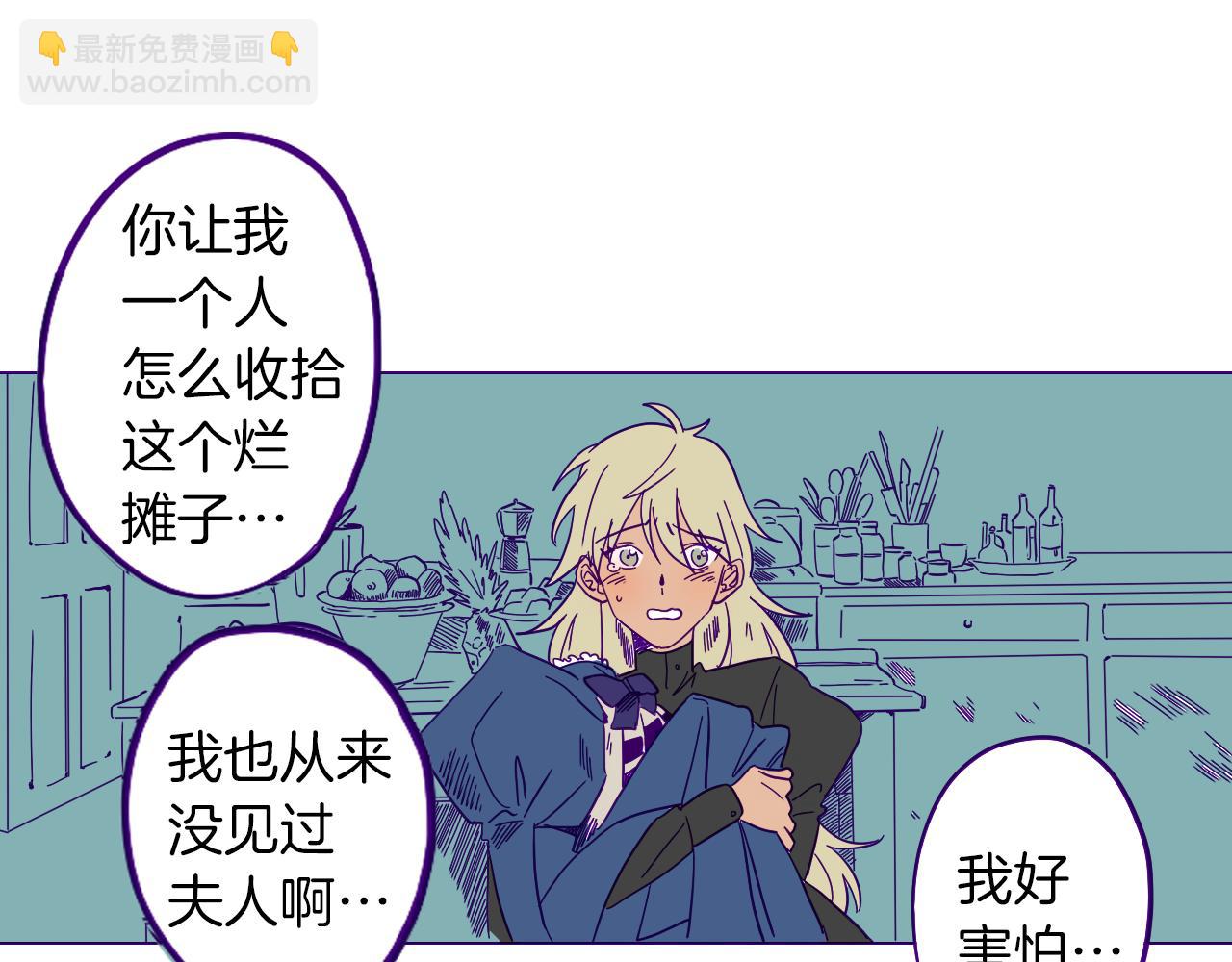 在名媛家當侍女 - 第1話 神秘的夫人(1/2) - 8