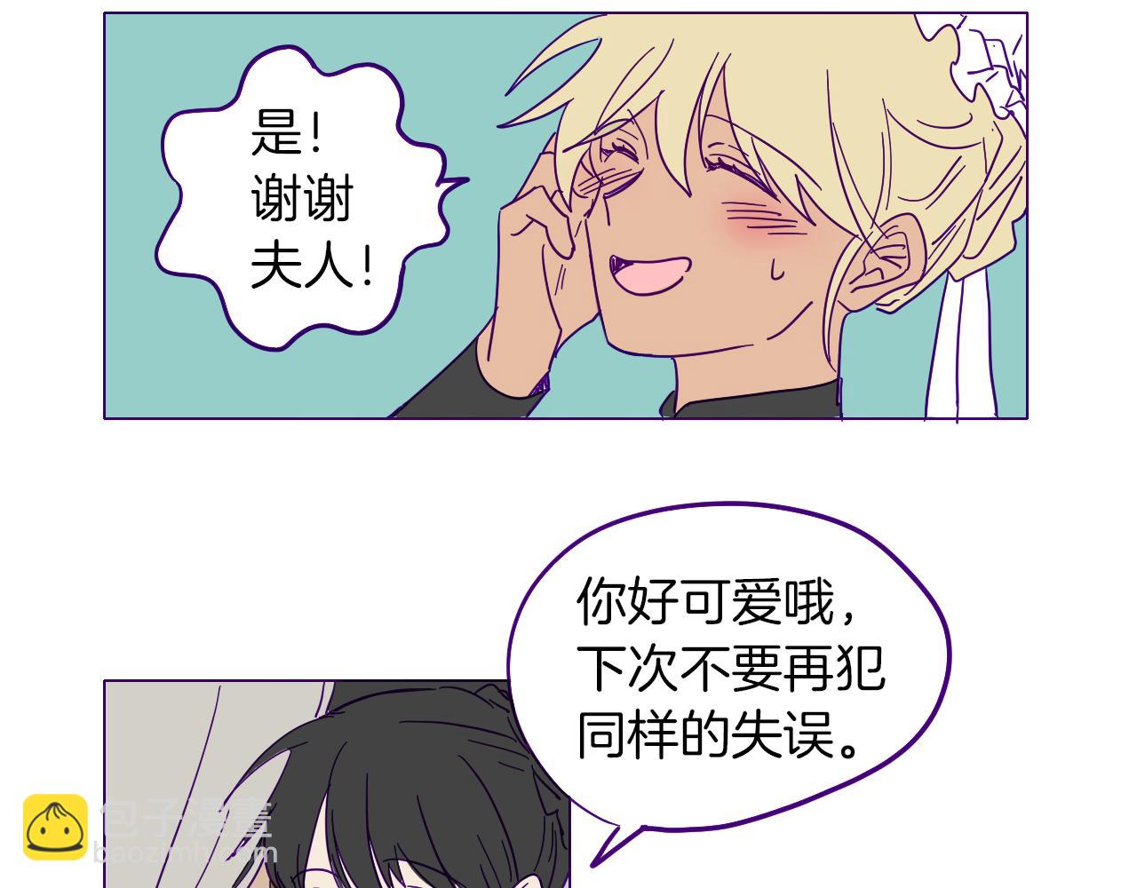 在名媛家當侍女 - 第1話 神秘的夫人(1/2) - 8