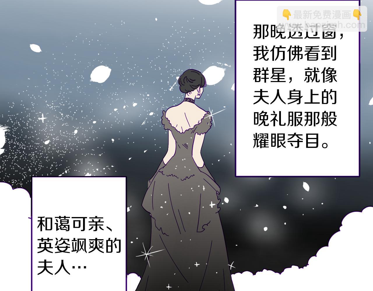 在名媛家當侍女 - 第1話 神秘的夫人(2/2) - 7