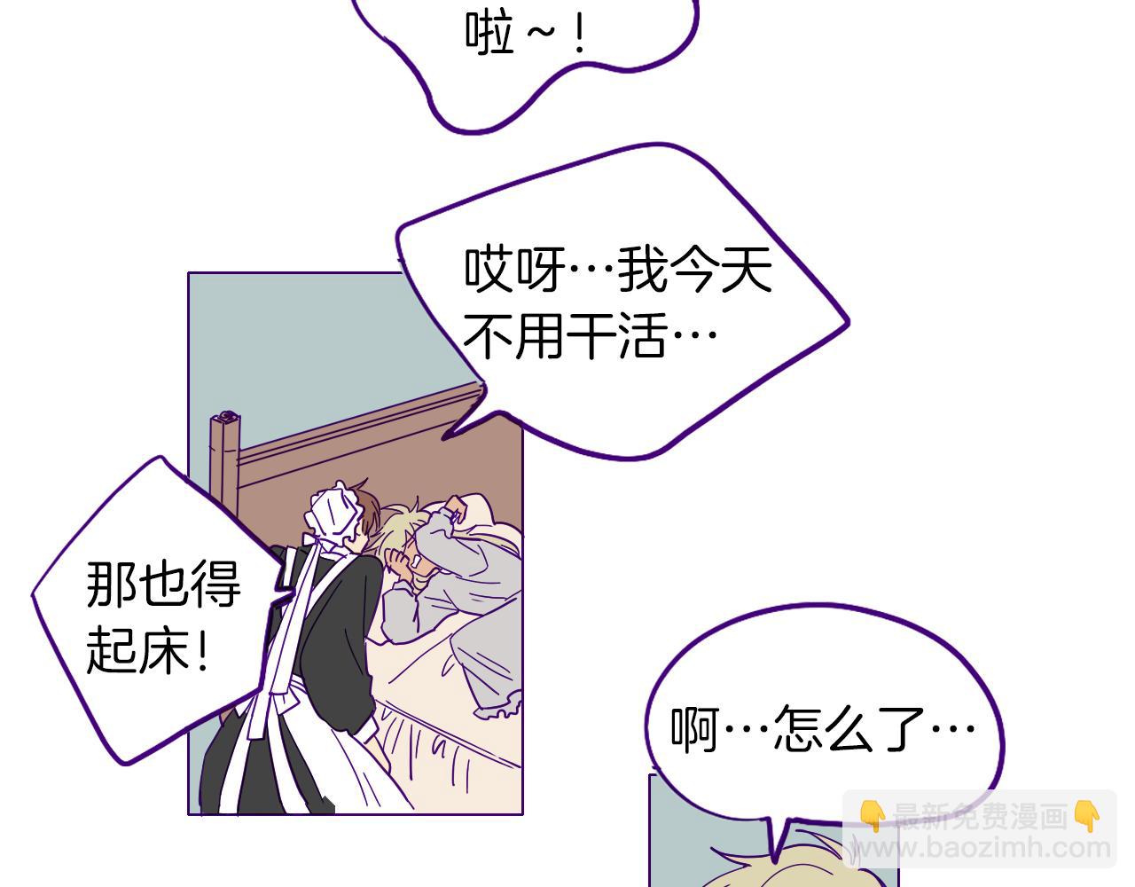 在名媛家當侍女 - 第1話 神秘的夫人(2/2) - 3