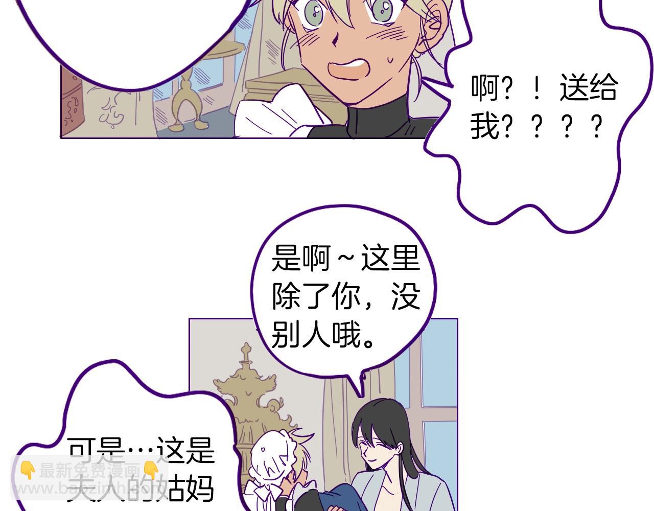 在名媛家當侍女 - 第1話 神秘的夫人(2/2) - 5