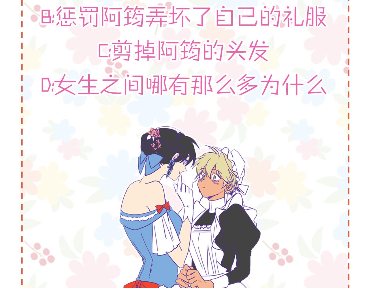 在名媛家當侍女 - 第1話 神秘的夫人(2/2) - 7