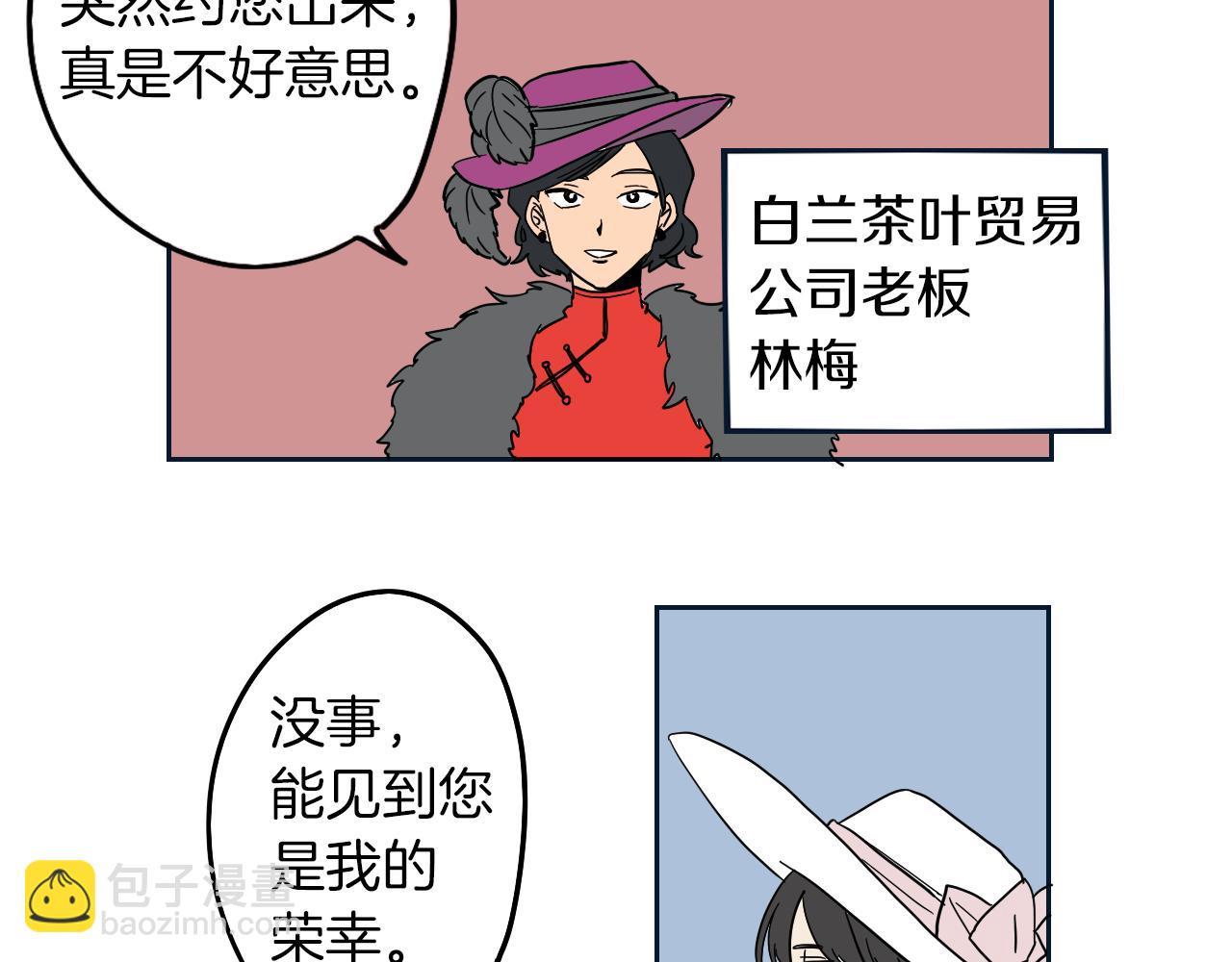 在名媛家當侍女 - 第10話 出口茶葉(1/2) - 2