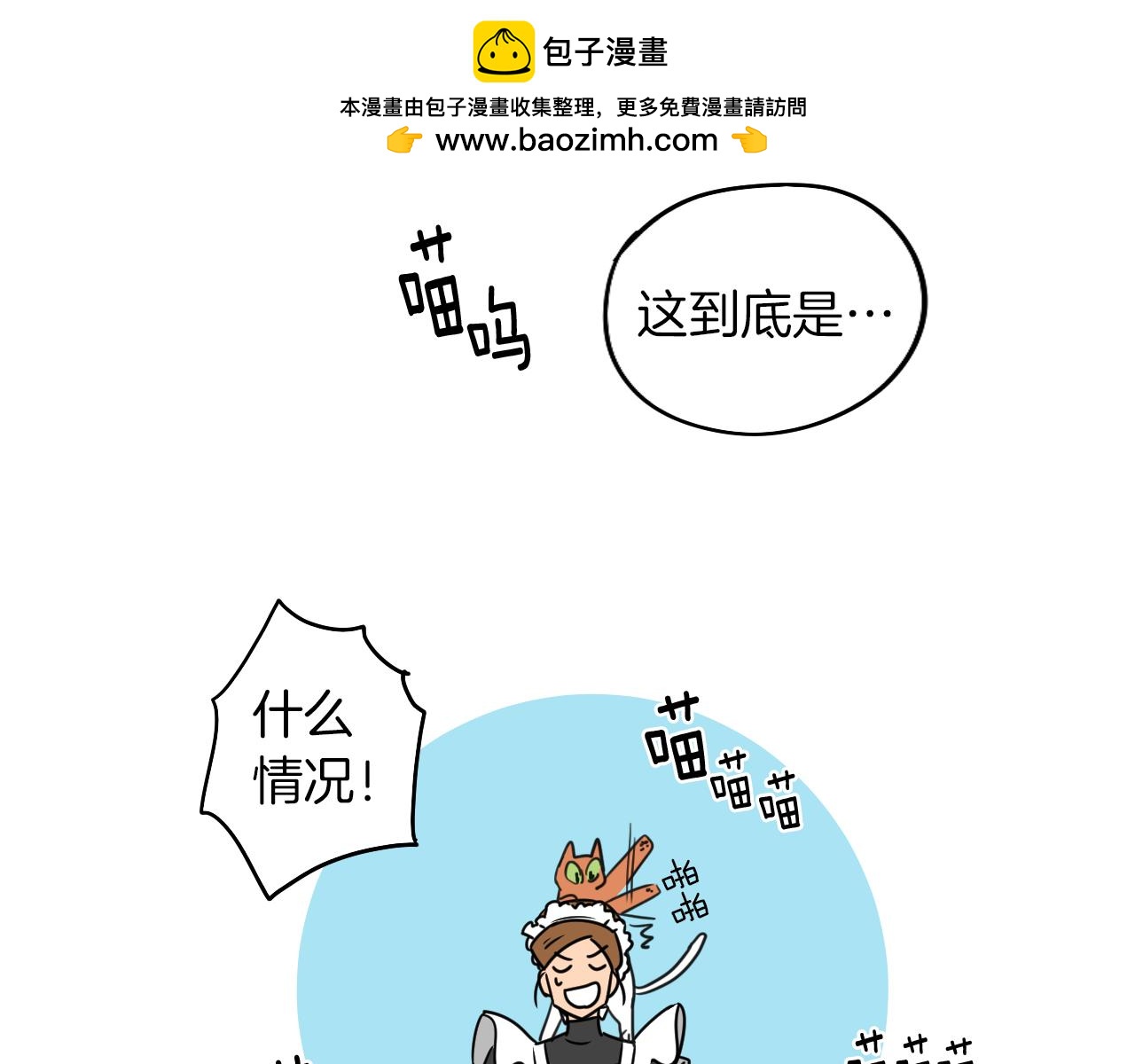 在名媛家當侍女 - 第10話 出口茶葉(1/2) - 2