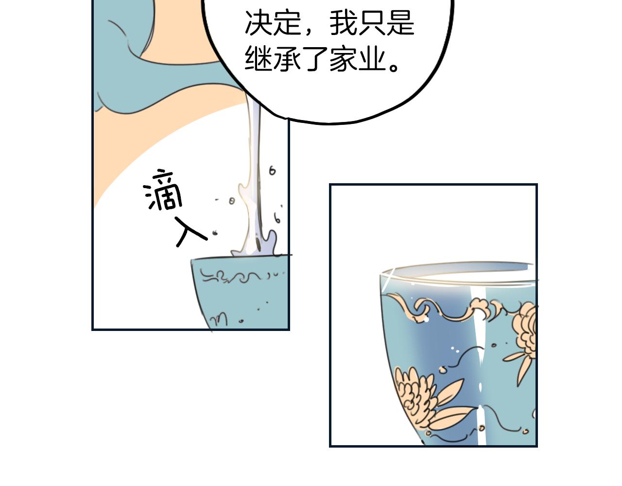 在名媛家當侍女 - 第10話 出口茶葉(1/2) - 5