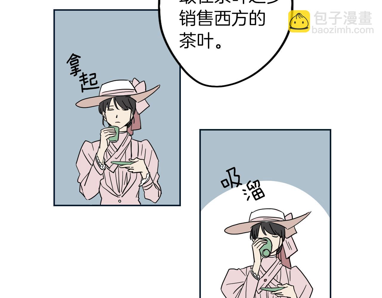 在名媛家當侍女 - 第10話 出口茶葉(1/2) - 1