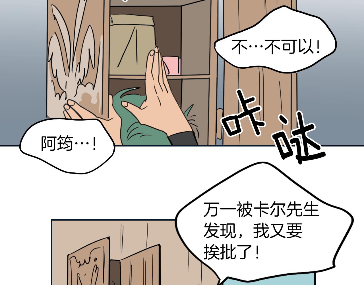 在名媛家當侍女 - 第10話 出口茶葉(1/2) - 8