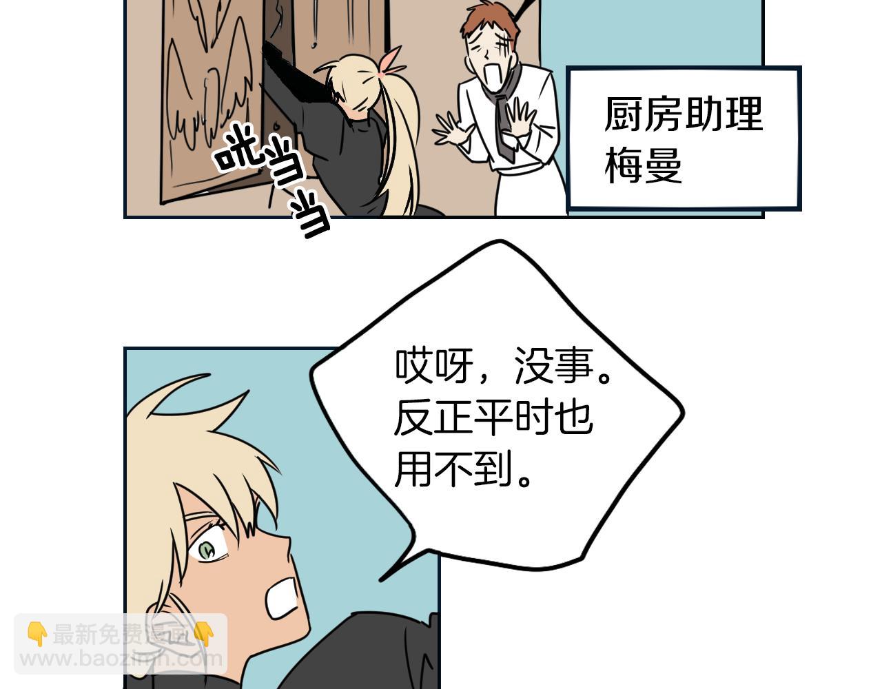 在名媛家當侍女 - 第10話 出口茶葉(1/2) - 1