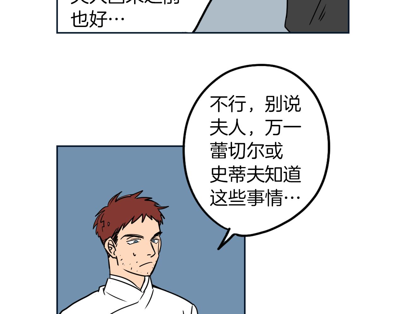 在名媛家當侍女 - 第10話 出口茶葉(2/2) - 2